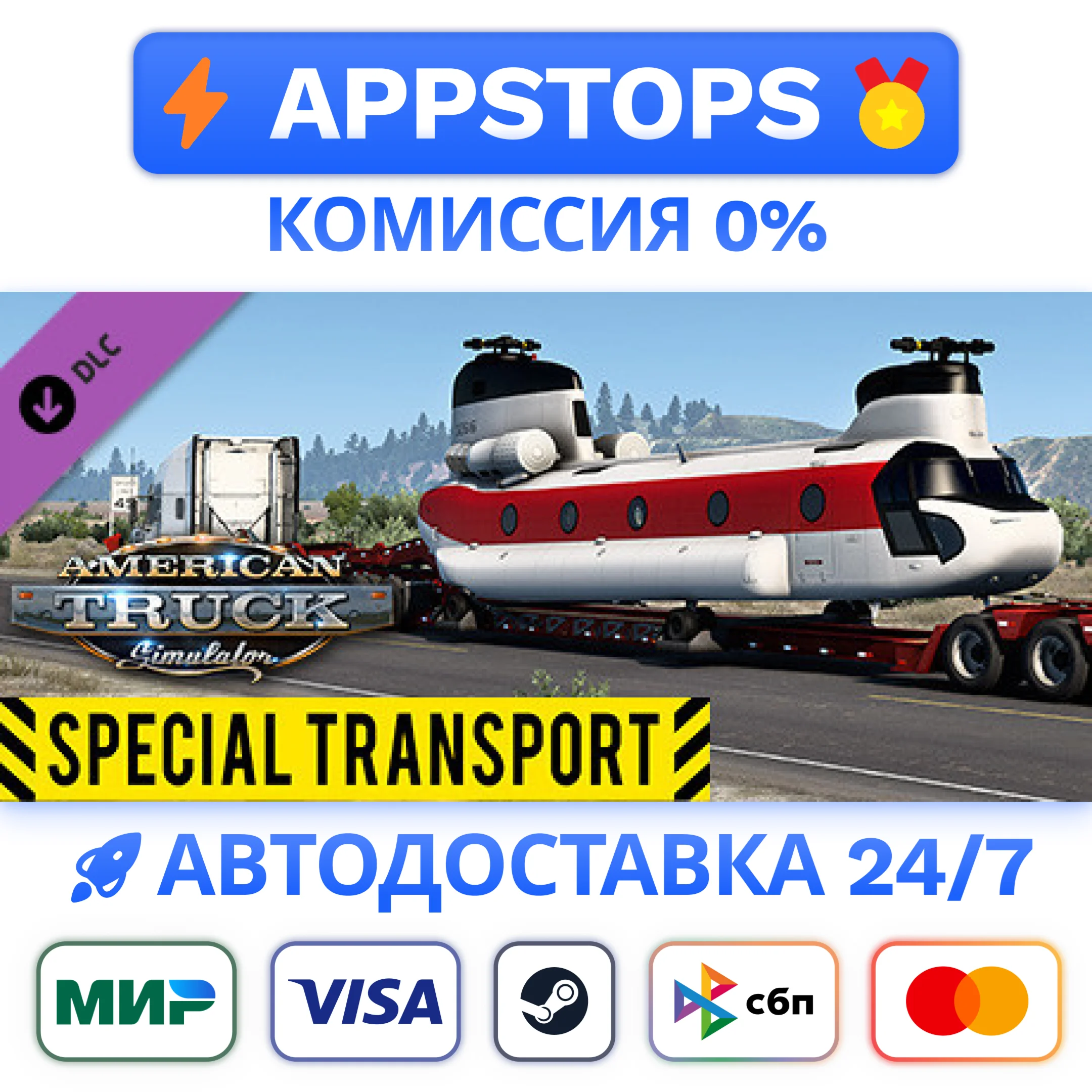 ⭐American Truck Simulator -Special Transport Steam Gift