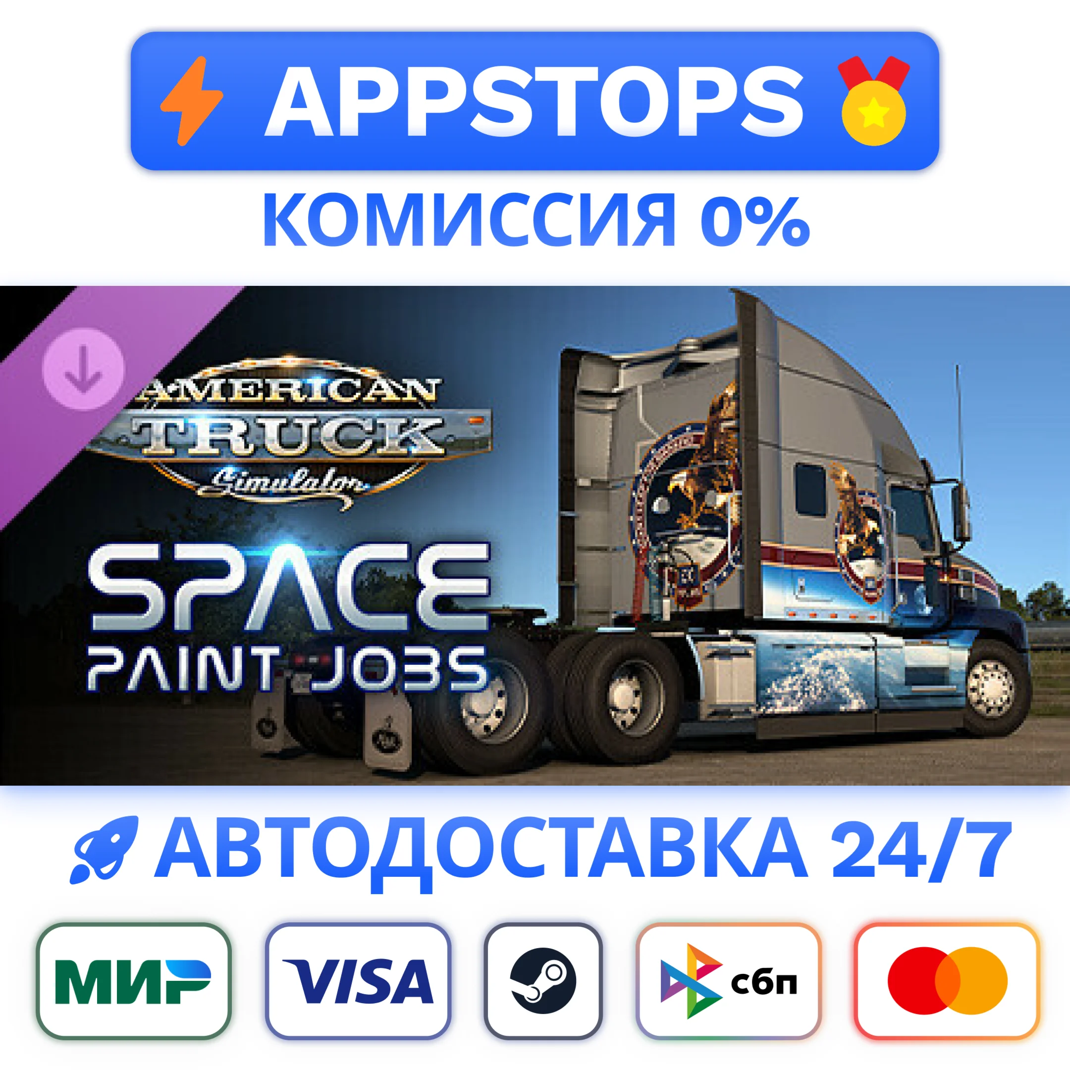 ⭐American Truck Simulator - Space Paint Jobs Pack STEAM