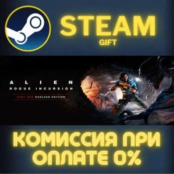 Alien: Rogue Incursion Evolved Edition СТИМ ПК ГИФТ