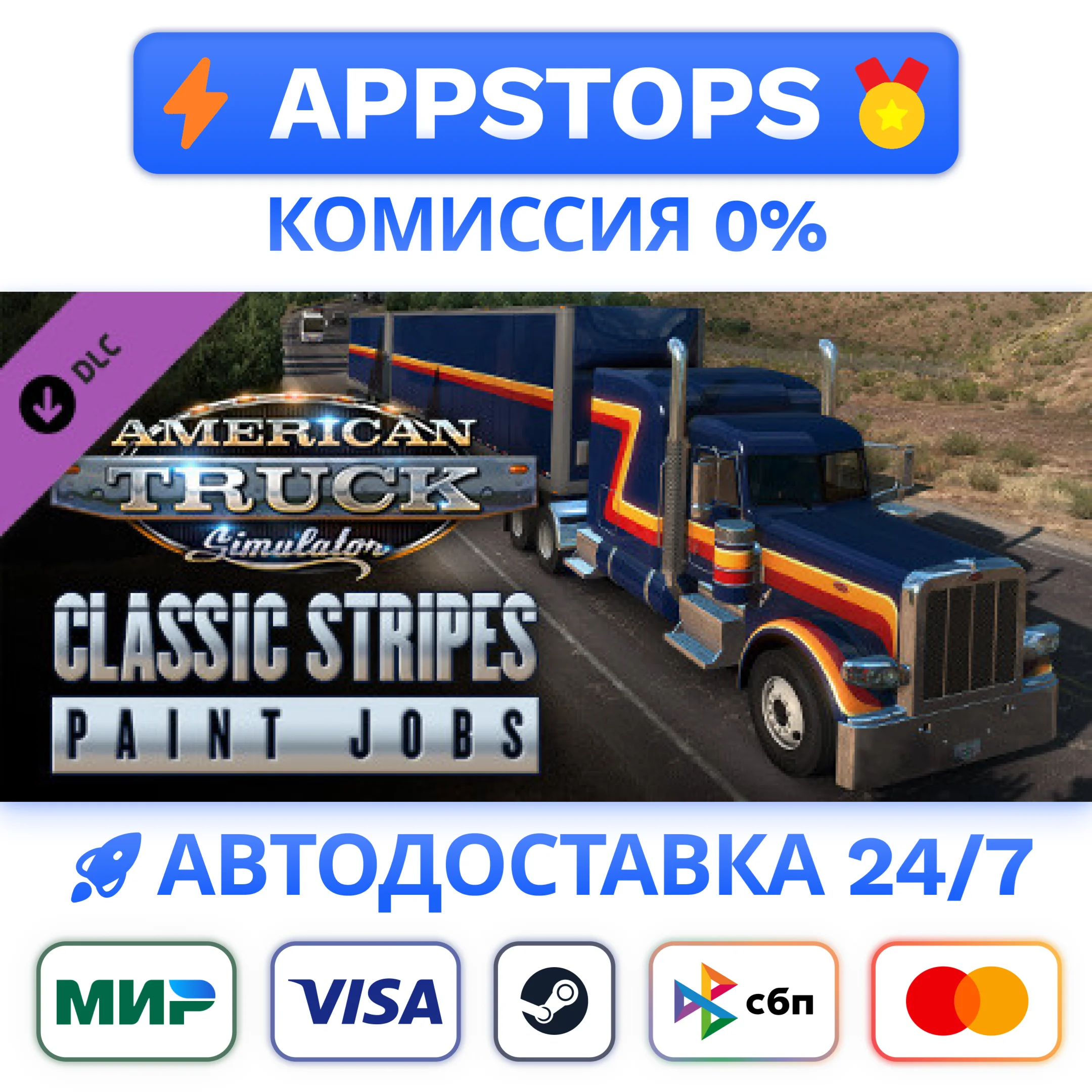 ⭐American Truck Simulator -Classic Stripes Paint Jobs P
