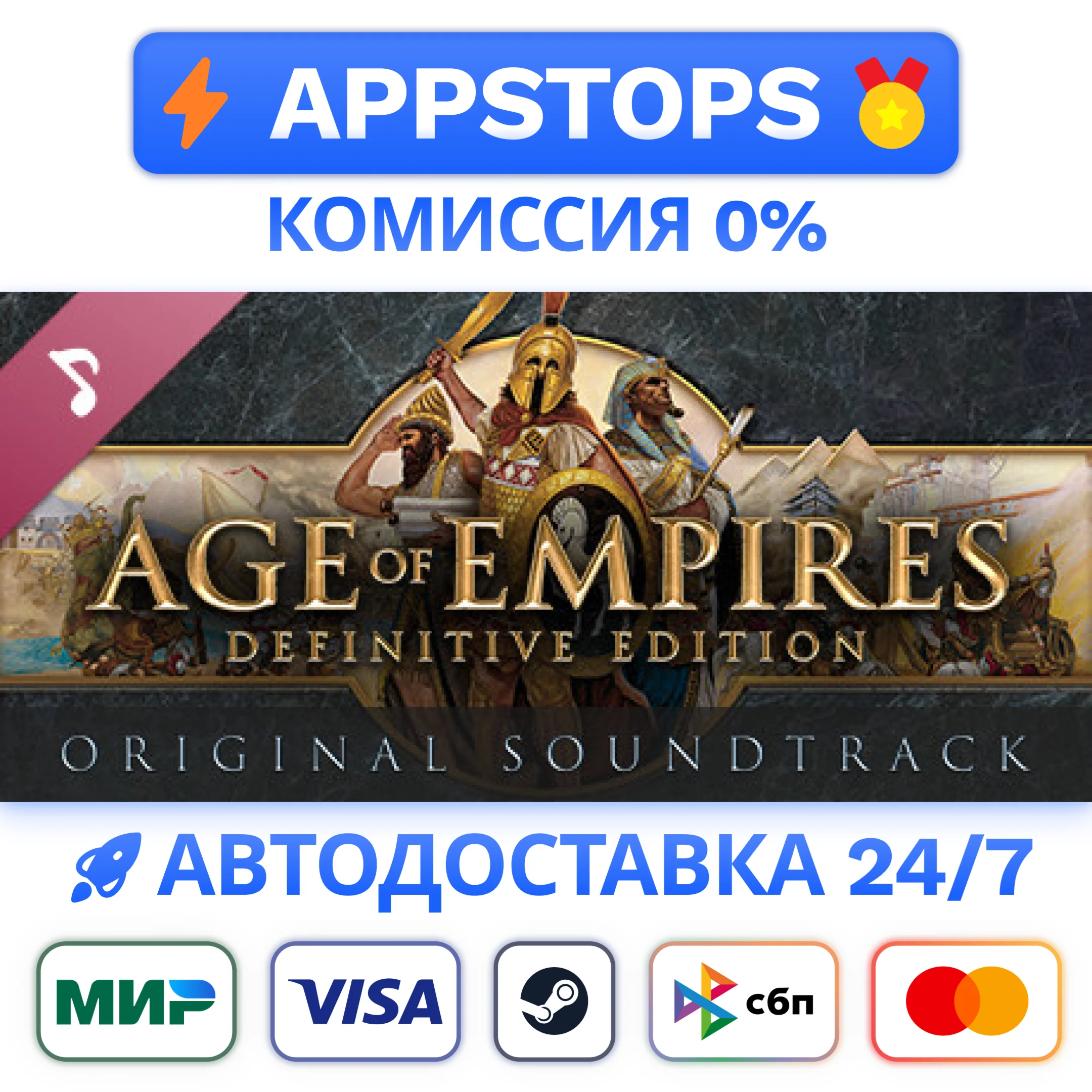 ⭐Age of Empires: Definitive Edition Soundtrack Steam RU