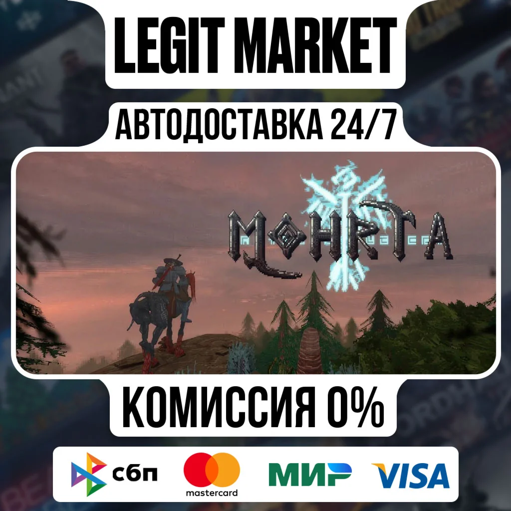 Mohrta / Steam АВТО / РУ + МИР