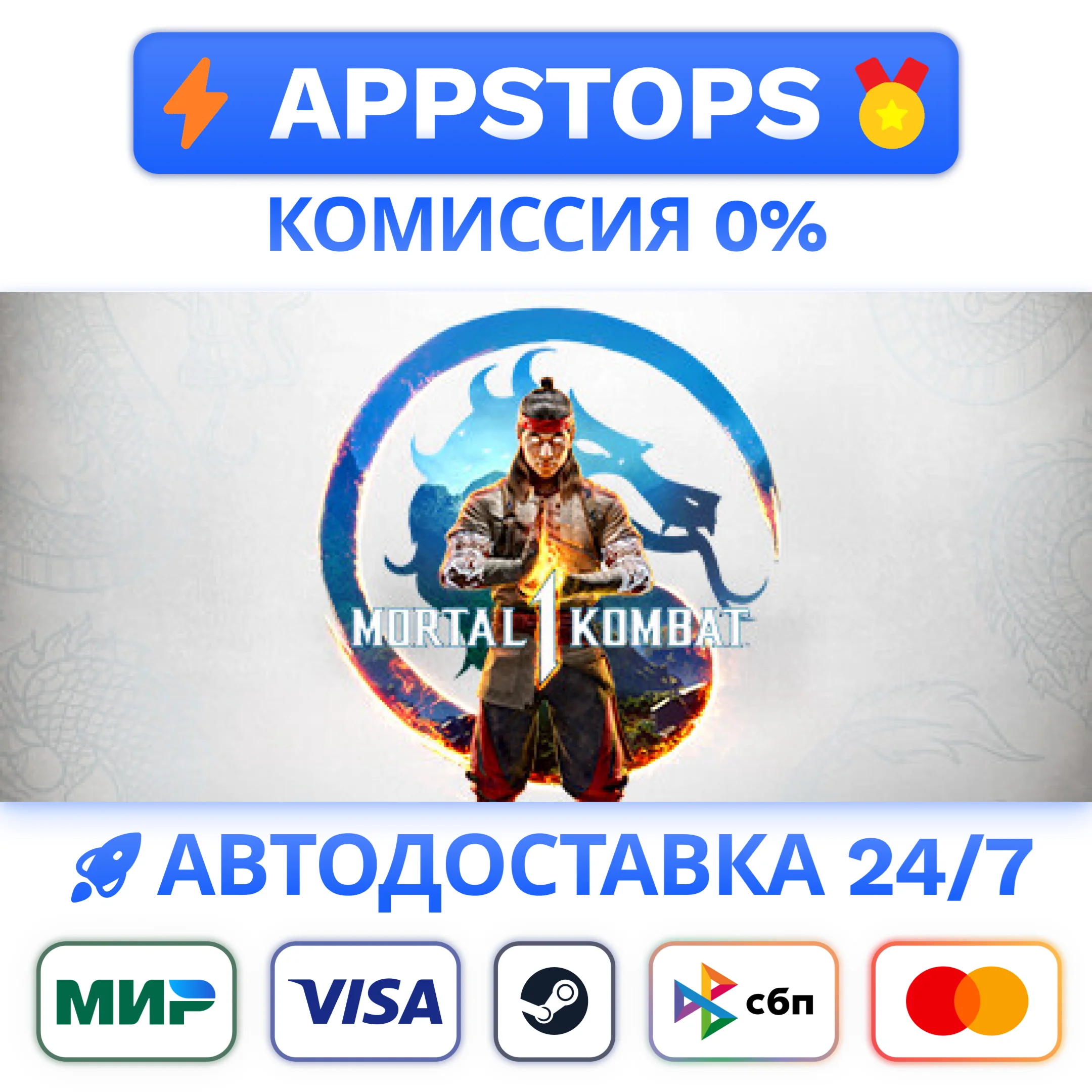🐉 MORTAL KOMBAT 1 (2023) Steam Gift ✅ ВСЕ РЕГИОНЫ ⭐