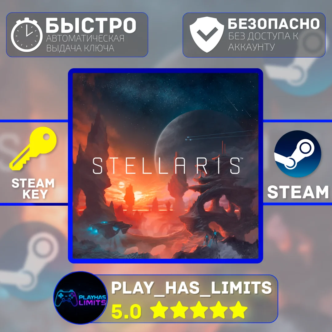 Stellaris: Starter Edition КЛЮЧ STEAM Global + РФ