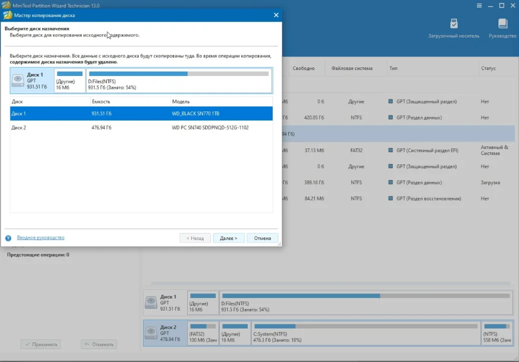 MiniTool Partition Wizard Technician 13.0 + ключ русс