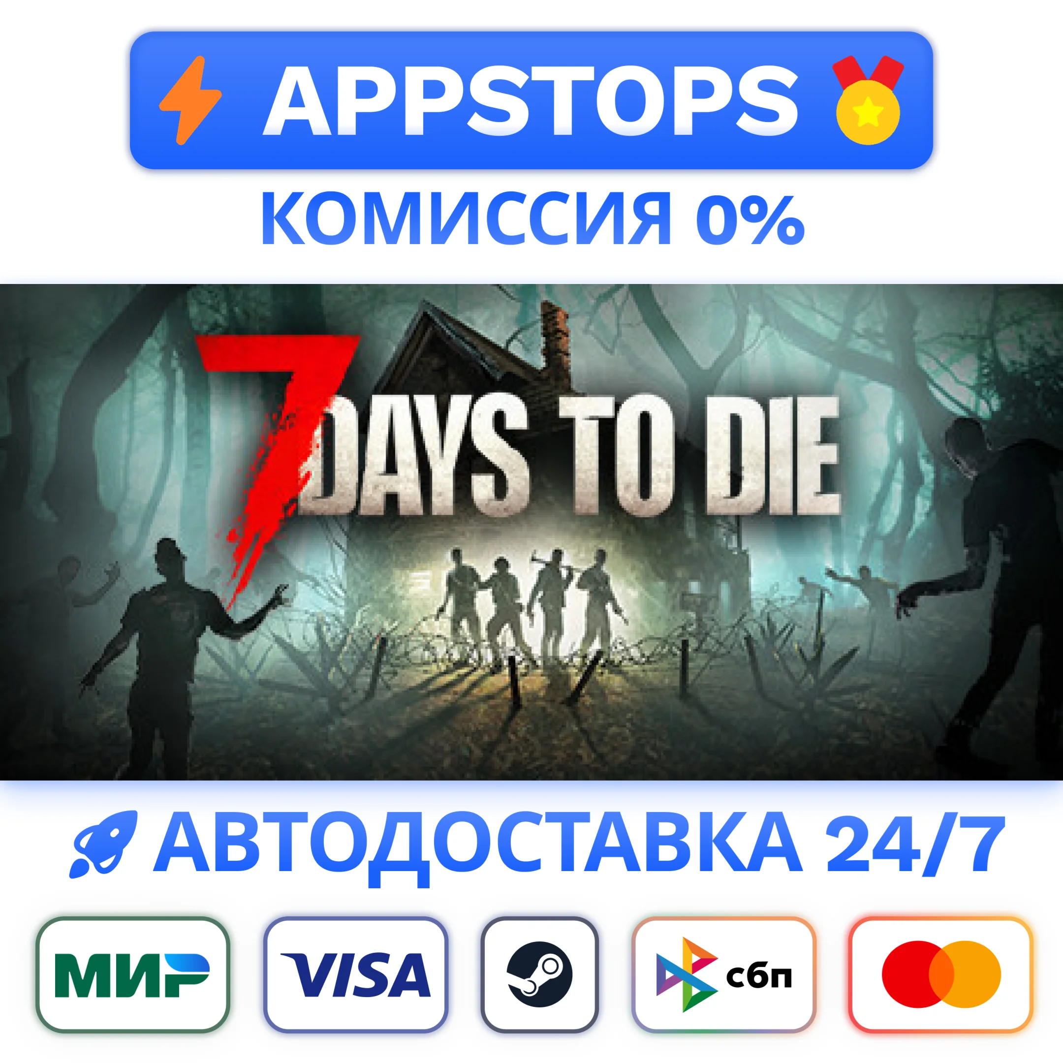⭐ 7 Days to Die Steam Gift ✅ AUTO 🚛 ALL REGIONS RU CIS