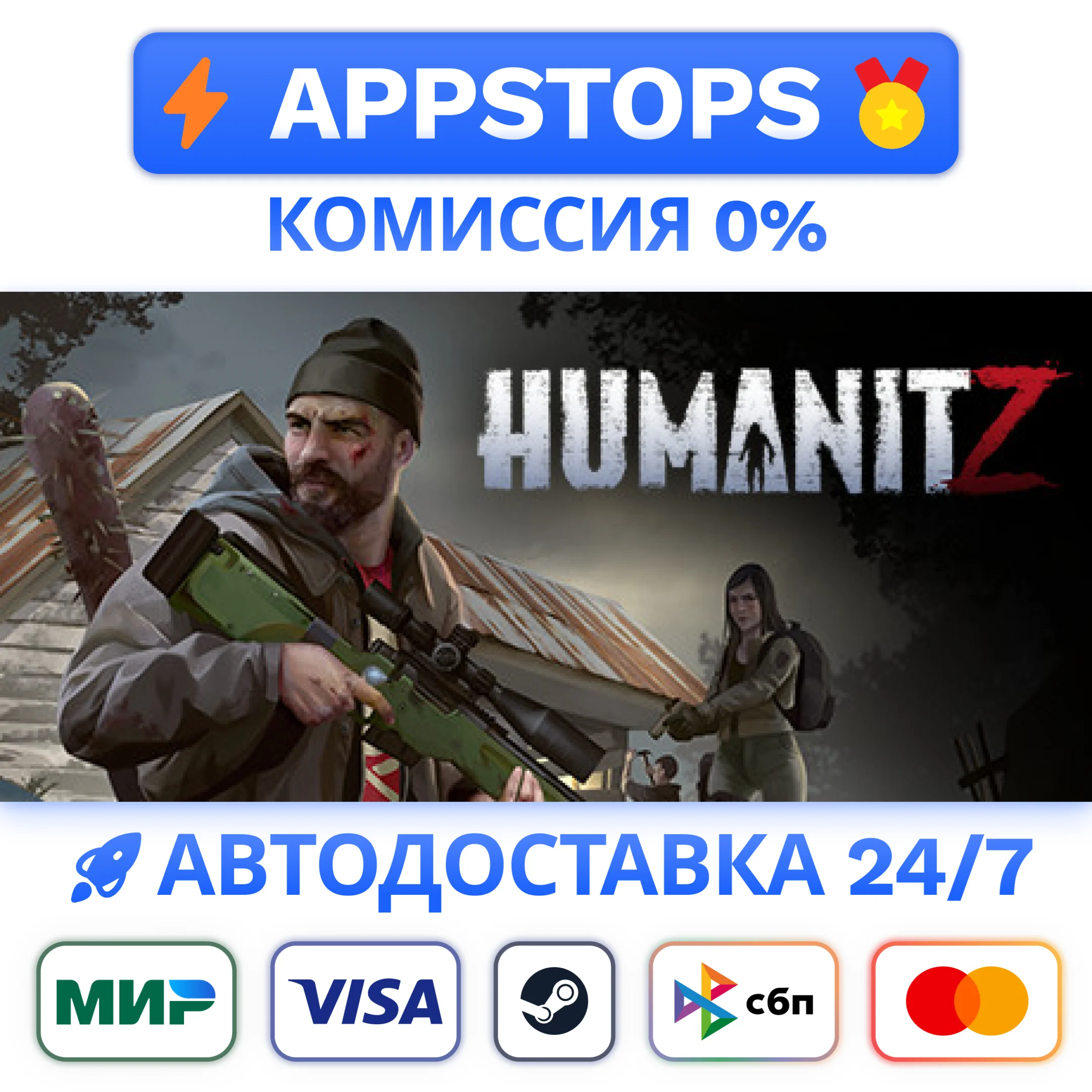 ⭐️ HumanitZ Steam Gift  АВТОВЫДАЧА  ВСЕ РЕГИОНЫ 