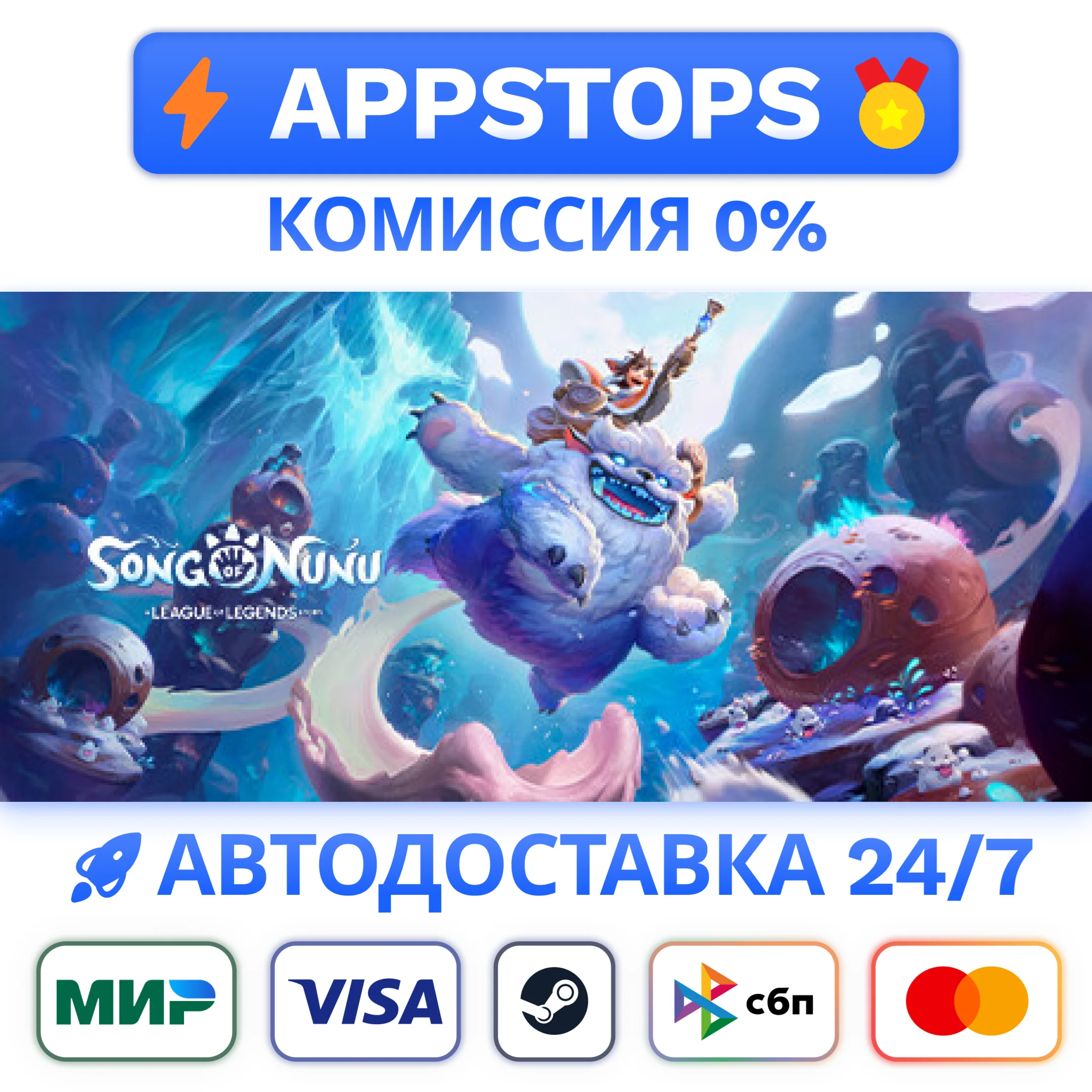 ⭐Song of Nunu: A League of Legends Story Steam Gift RU