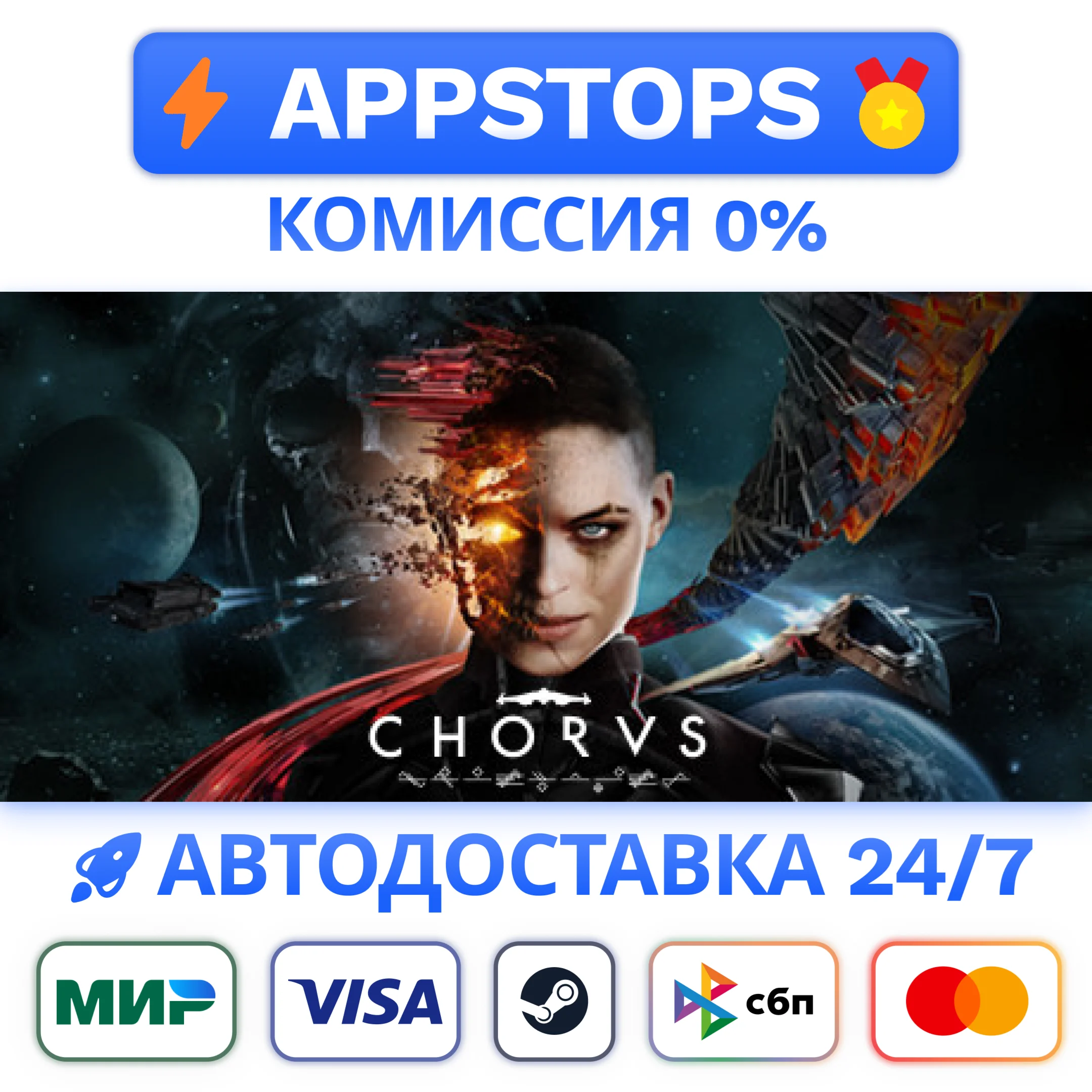 ⭐️ Chorus Steam Gift  АВТОВЫДАЧА  ВСЕ РЕГИОНЫ 
