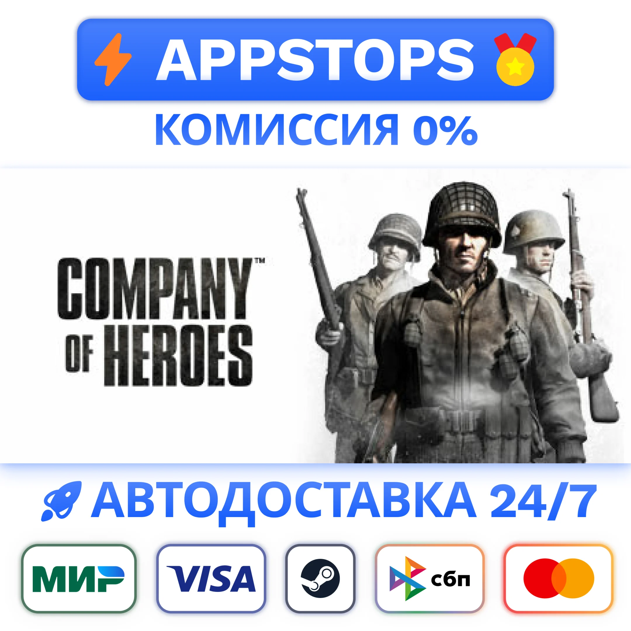⭐Company of Heroes Steam Gift ✅АВТОВЫДАЧА 🚛ВСЕ РЕГИОНЫ