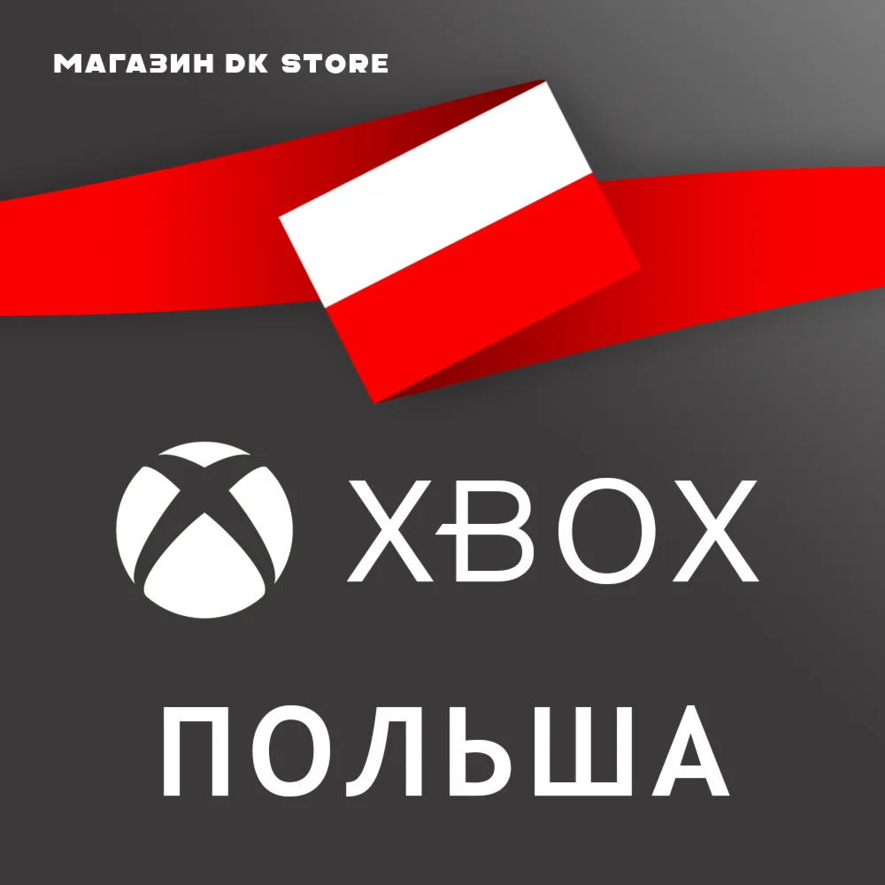  АККАУНТ XBOX ПОЛЬША | НОВЫЙ | ПОЛЬСКИЙ РЕГИОН