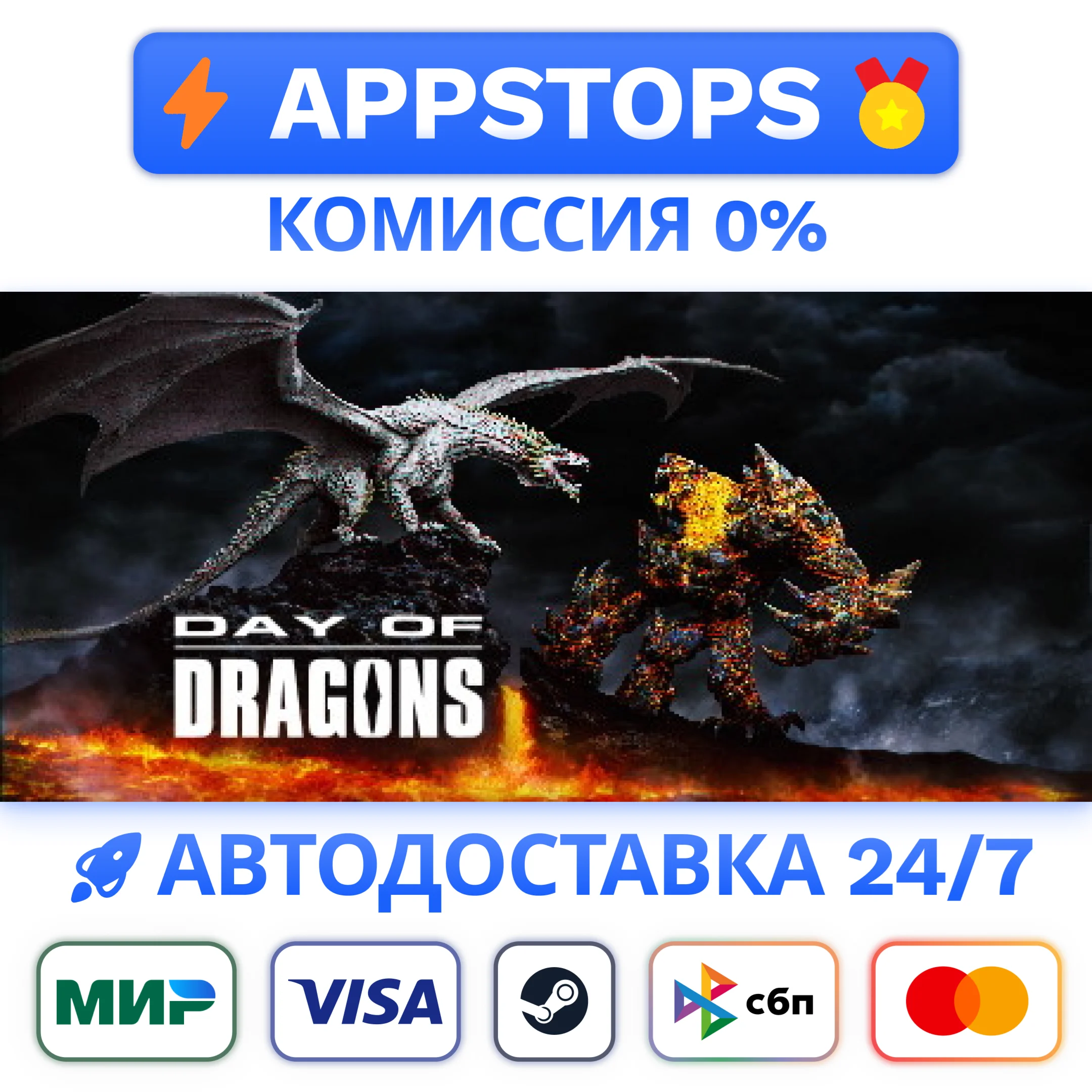 ⭐️ Day of Dragons Steam Gift  АВТОВЫДАЧА ВСЕ РЕГИОНЫ