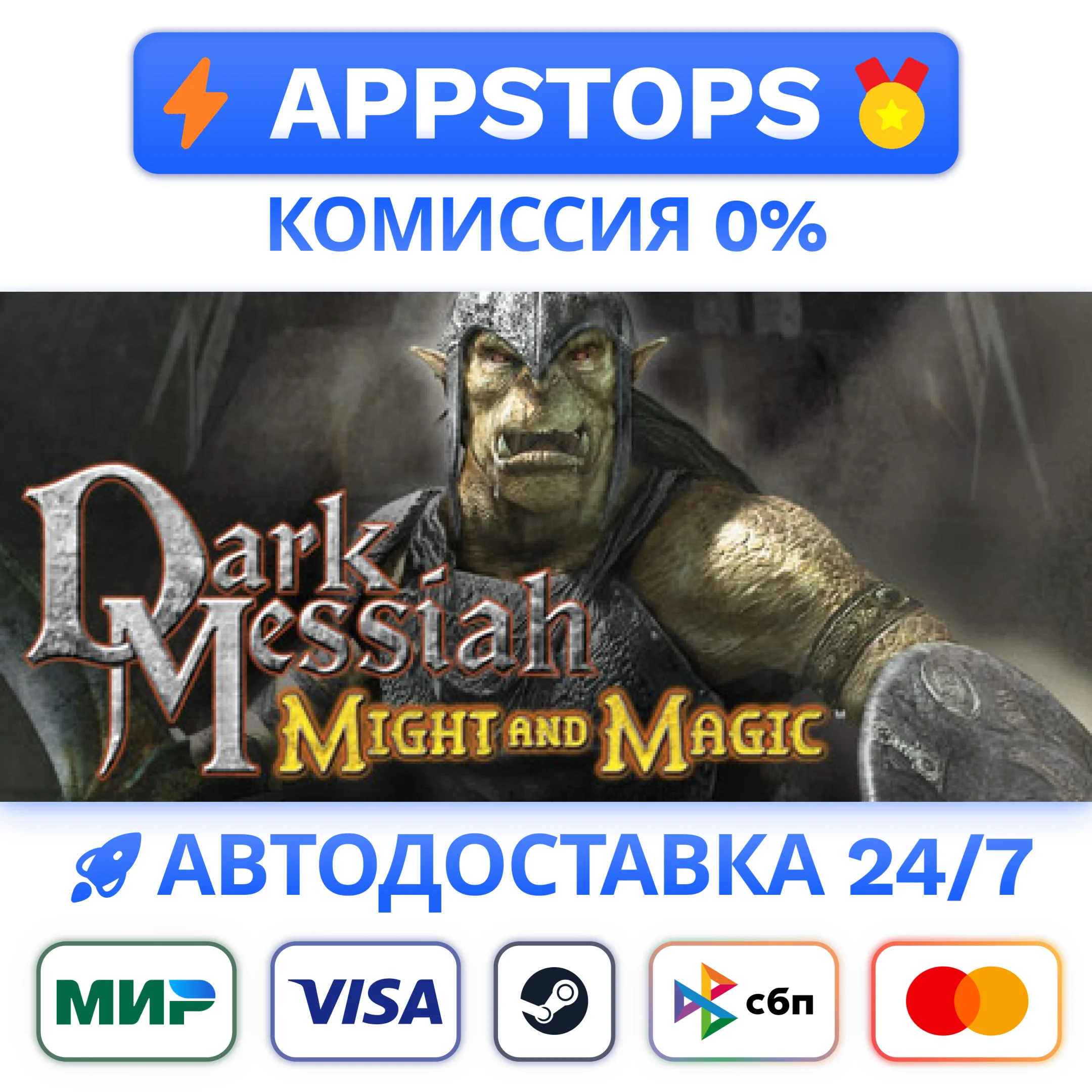 ⭐Dark Messiah Might and Magic Steam Gift АВТО РОССИЯ