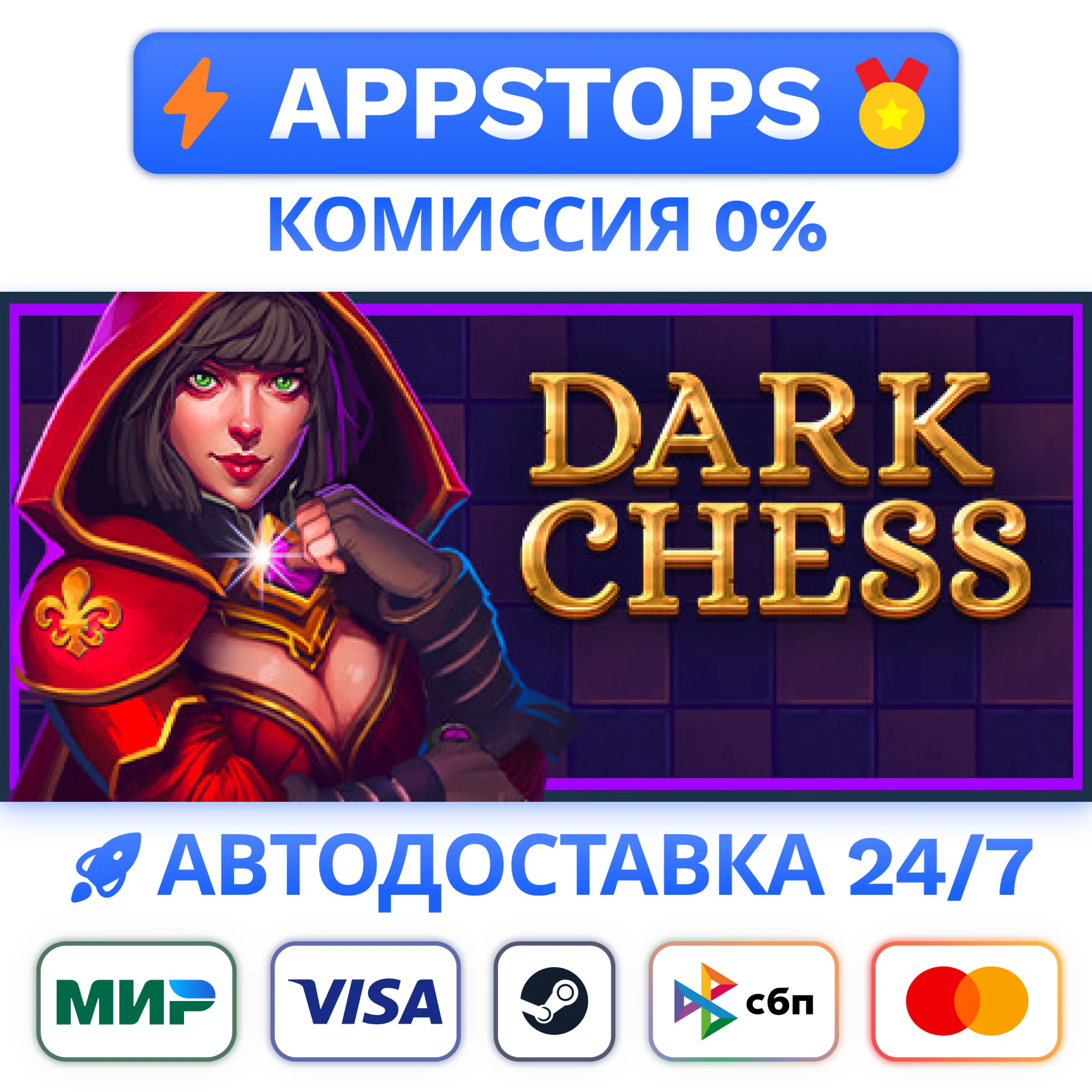 ⭐️ Dark Chess Steam Gift  АВТОВЫДАЧА  ВСЕ РЕГИОНЫ 
