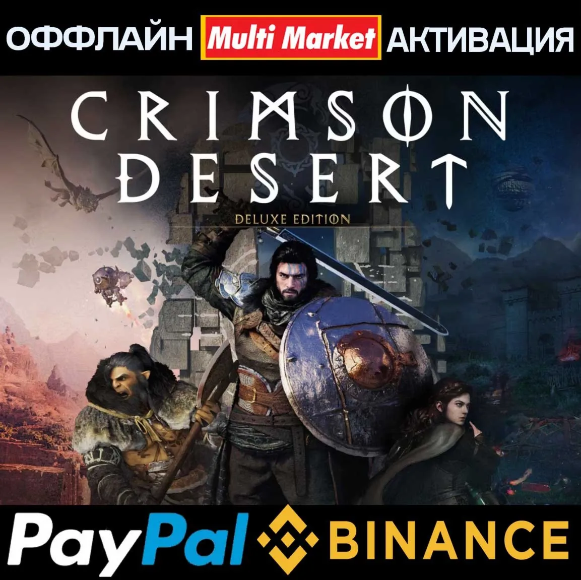 Crimson Desert Deluxe Edition STEAM