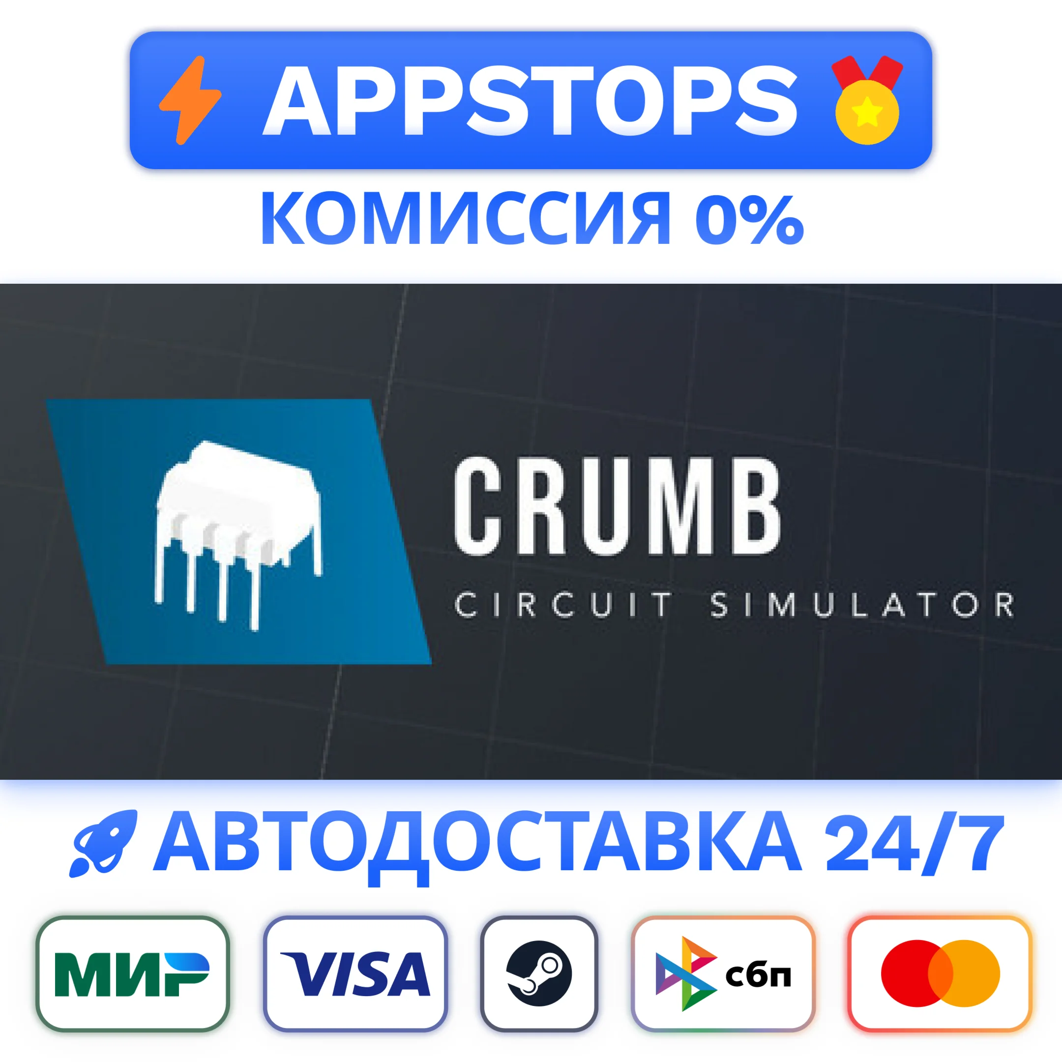 ⭐️ CRUMB Steam Gift  АВТОВЫДАЧА  ВСЕ РЕГИОНЫ 
