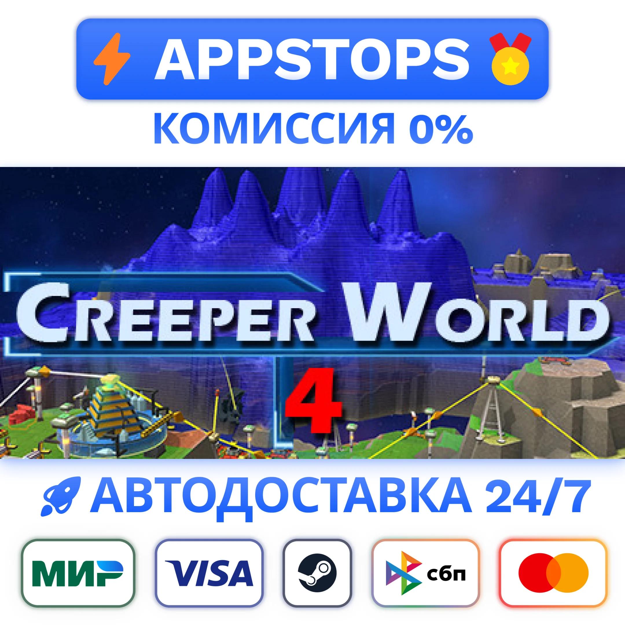 ⭐️ Creeper World 4 Steam Gift  АВТОВЫДАЧА  РОССИЯ