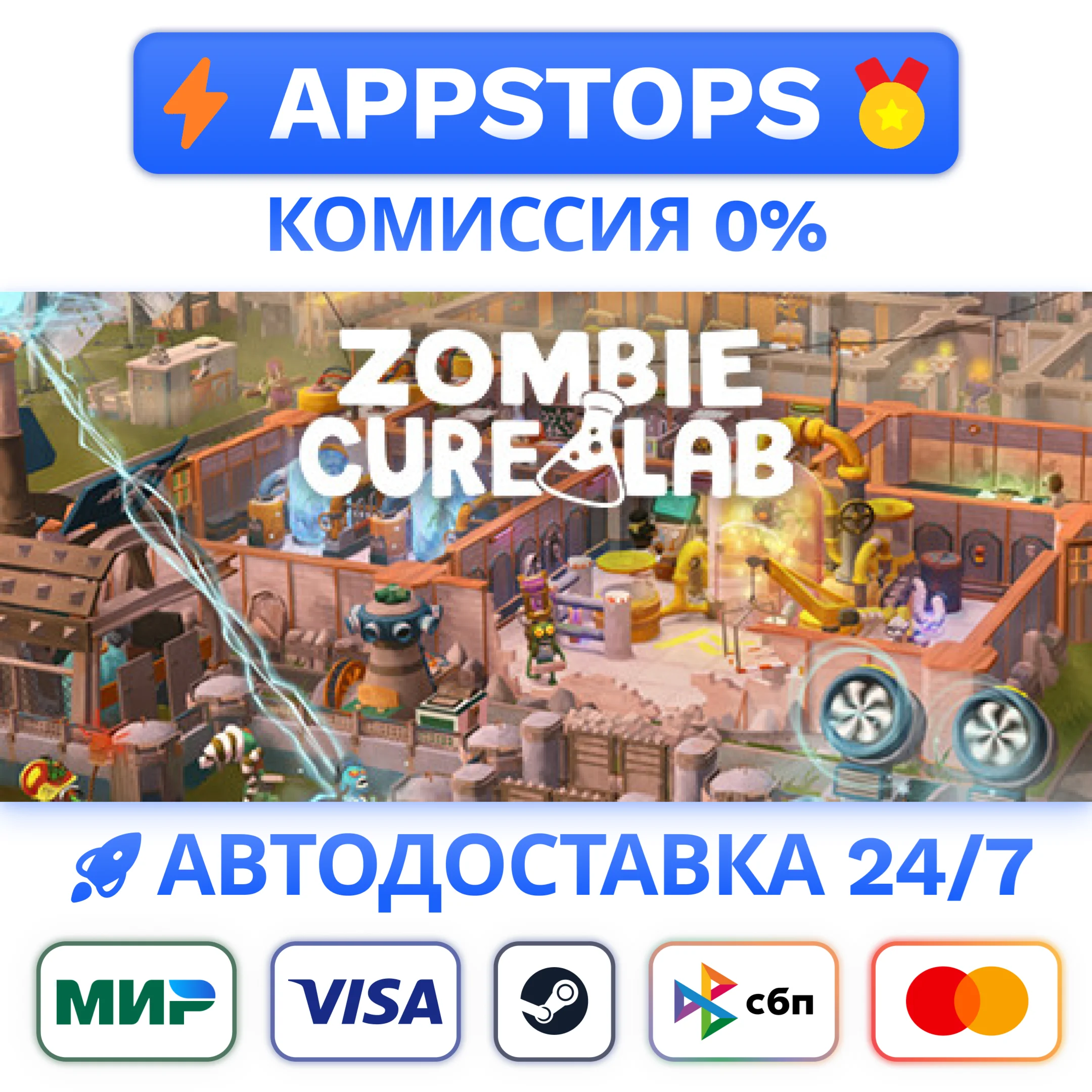 ⭐️ Zombie Cure Lab Steam Gift  АВТОВЫДАЧА  РОССИЯ