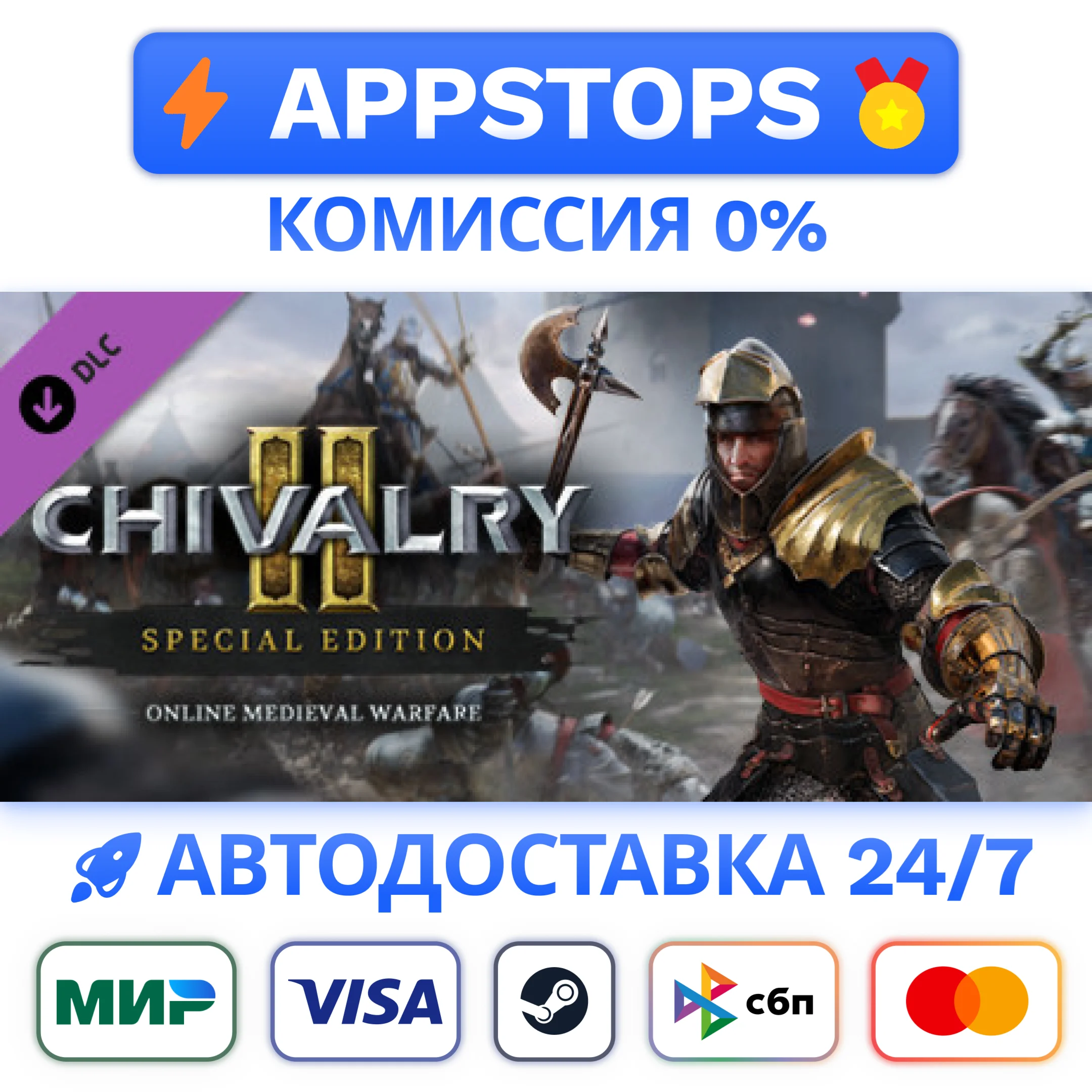 ⭐️ Chivalry 2 Special Edition Steam Gift ✅ АВТО РОССИЯ