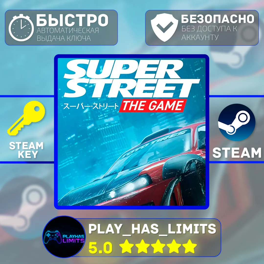 Super Street: The Game КЛЮЧ STEAM Global + РФ