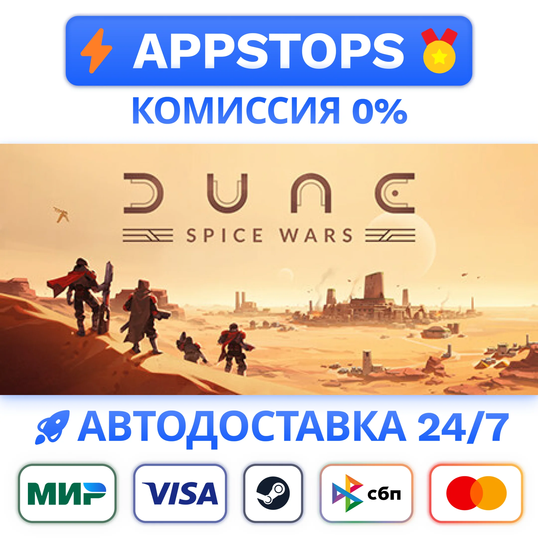 ⭐️ Dune: Spice Wars Steam Gift  АВТОВЫДАЧА  РОССИЯ