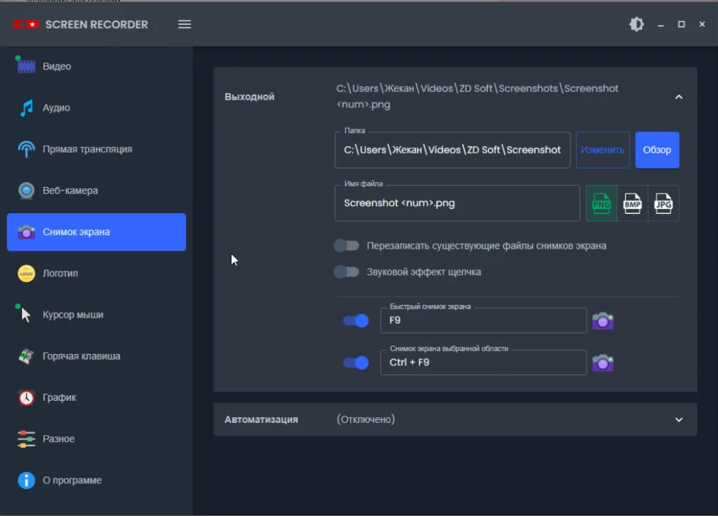 ZD Screen Recorder 12.0.2 + ключ (русская версия)