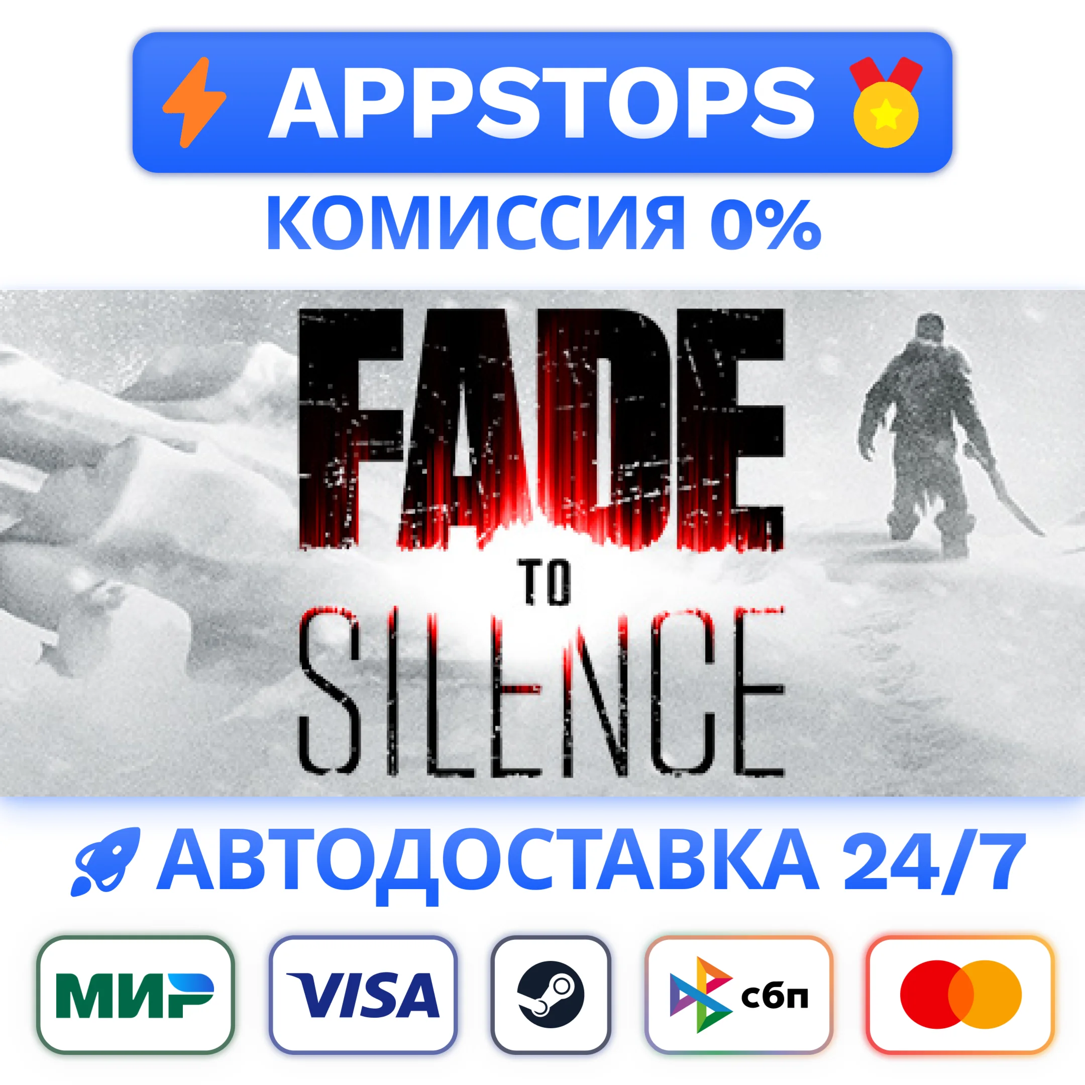 ⭐️ Fade to Silence Steam Gift  АВТОВЫДАЧА  РОССИЯ