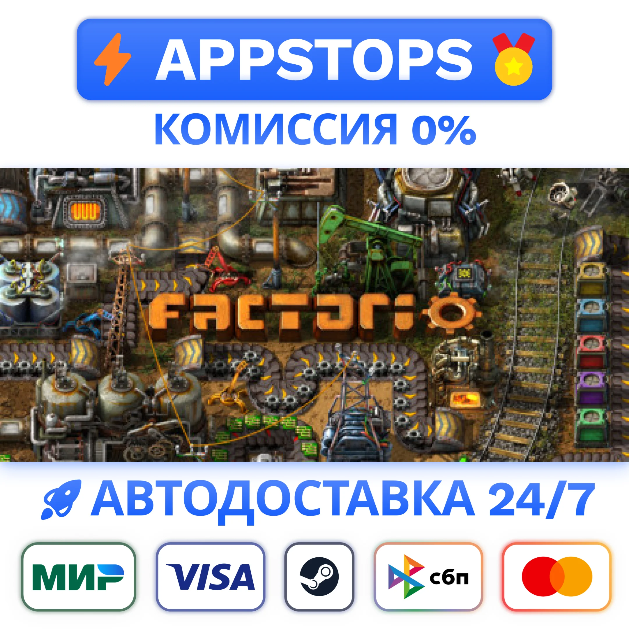 ⭐️ Factorio Steam Gift  АВТОВЫДАЧА  ВСЕ РЕГИОНЫ 