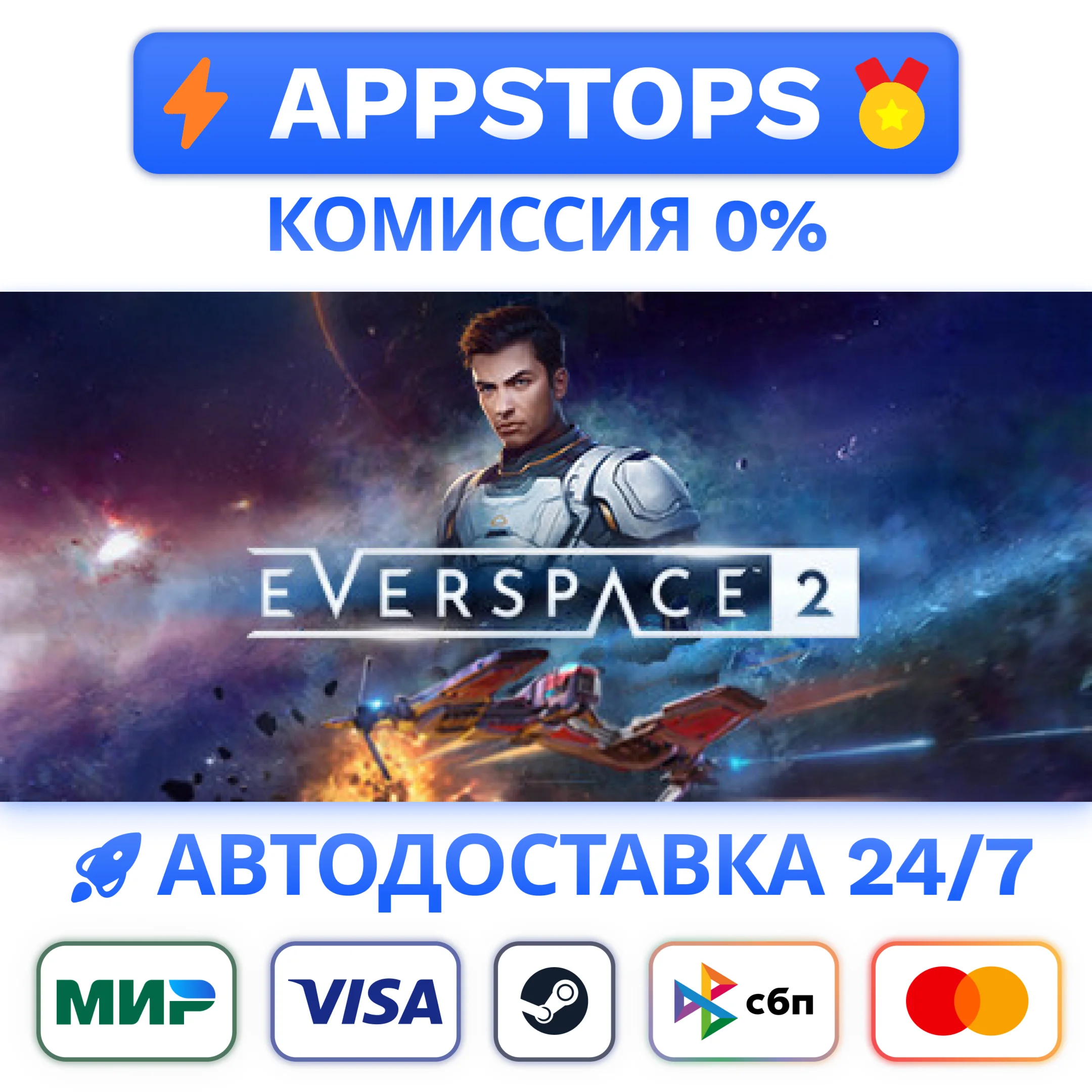 ⭐️ EVERSPACE 2 Steam Gift  АВТОВЫДАЧА  ВСЕ РЕГИОНЫ