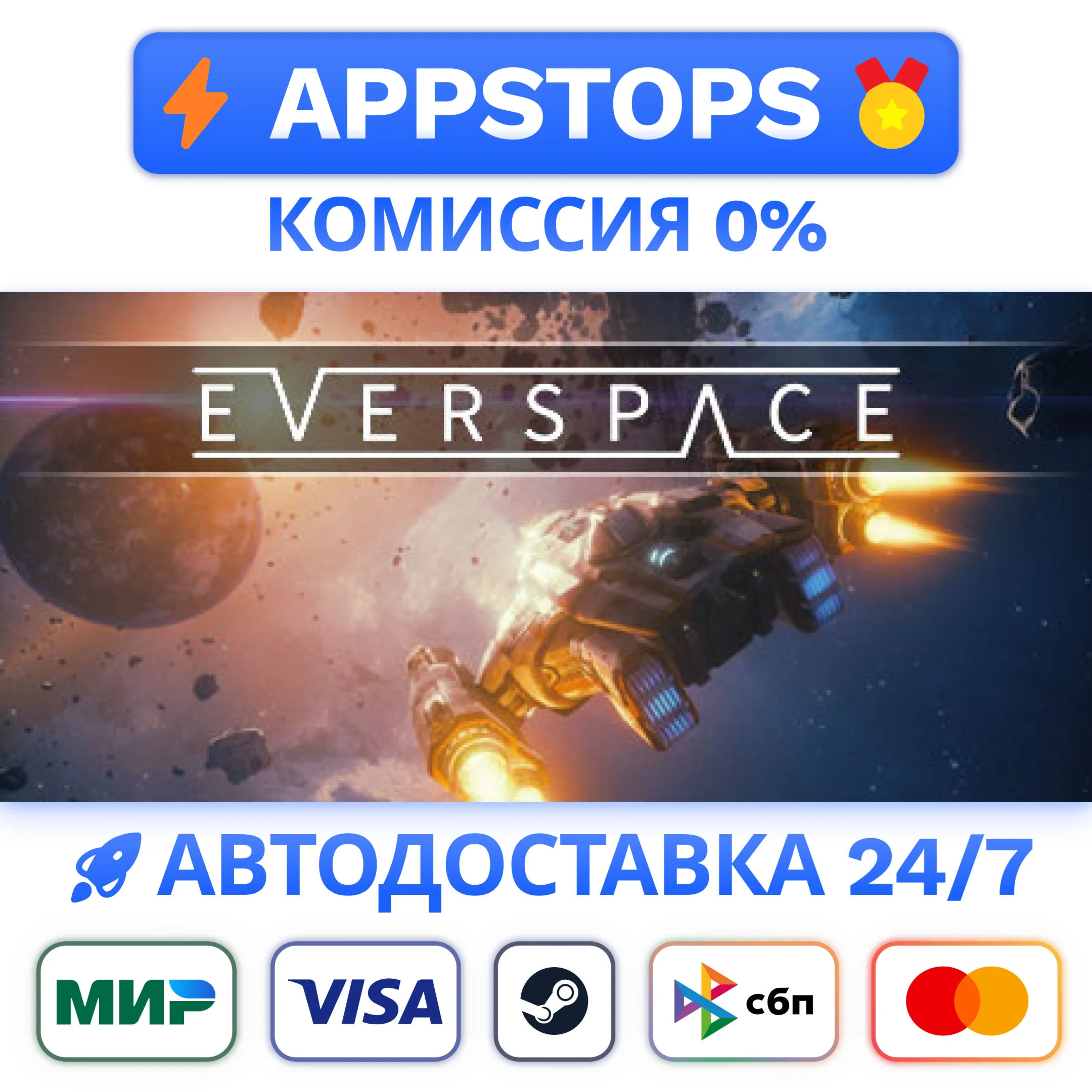 ⭐️ EVERSPACE Steam Gift  АВТОВЫДАЧА  ВСЕ РЕГИОНЫ