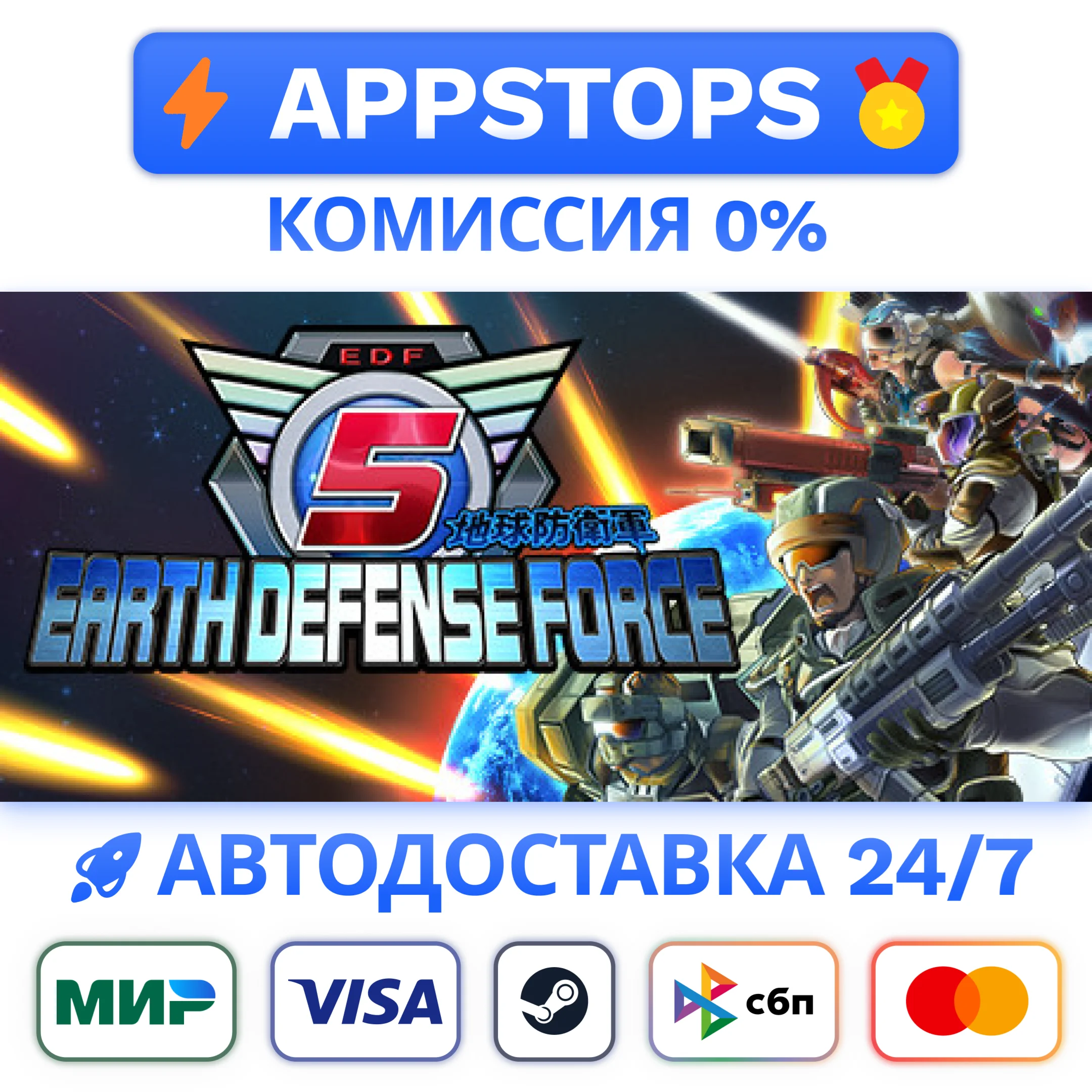 ⭐️ EARTH DEFENSE FORCE 5 Steam Gift  АВТО  РОССИЯ