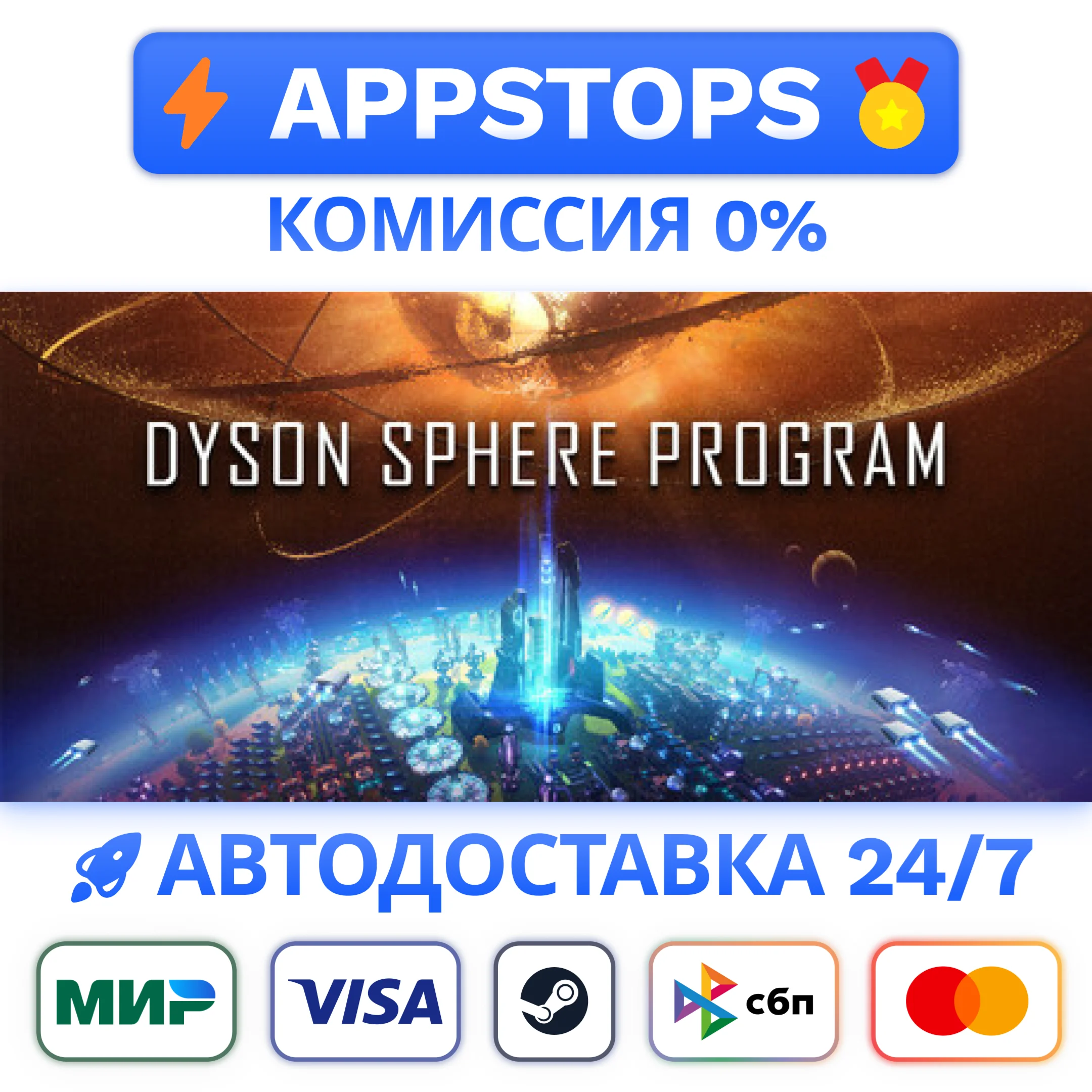 ⭐️ Dyson Sphere Program Steam Gift  АВТО  РОССИЯ