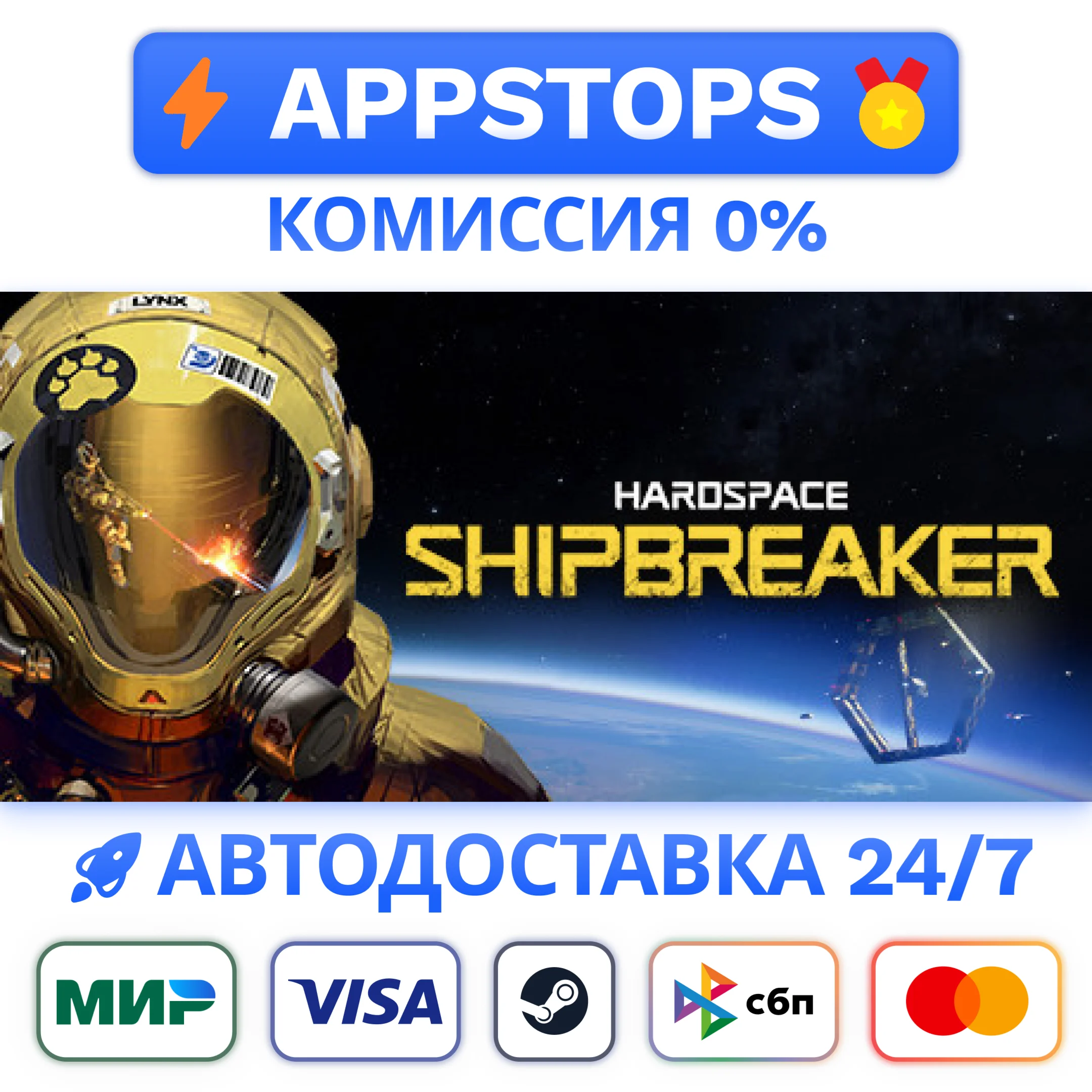 ⭐ Hardspace: Shipbreaker Steam Gift  АВТО  РОССИЯ