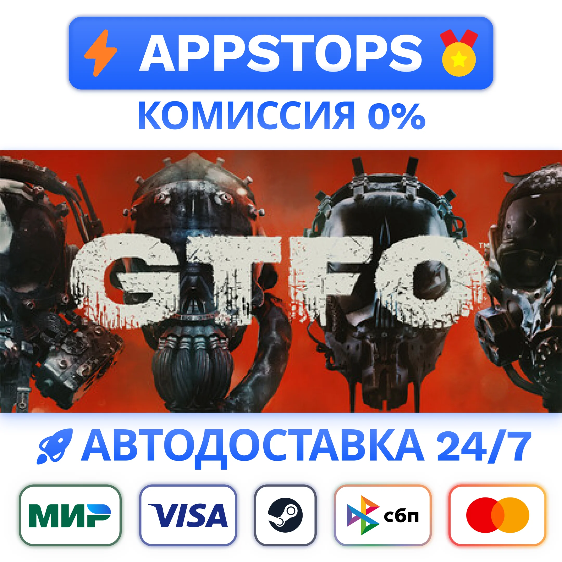 ⭐️ GTFO Steam Gift  АВТОВЫДАЧА  ВСЕ РЕГИОНЫ