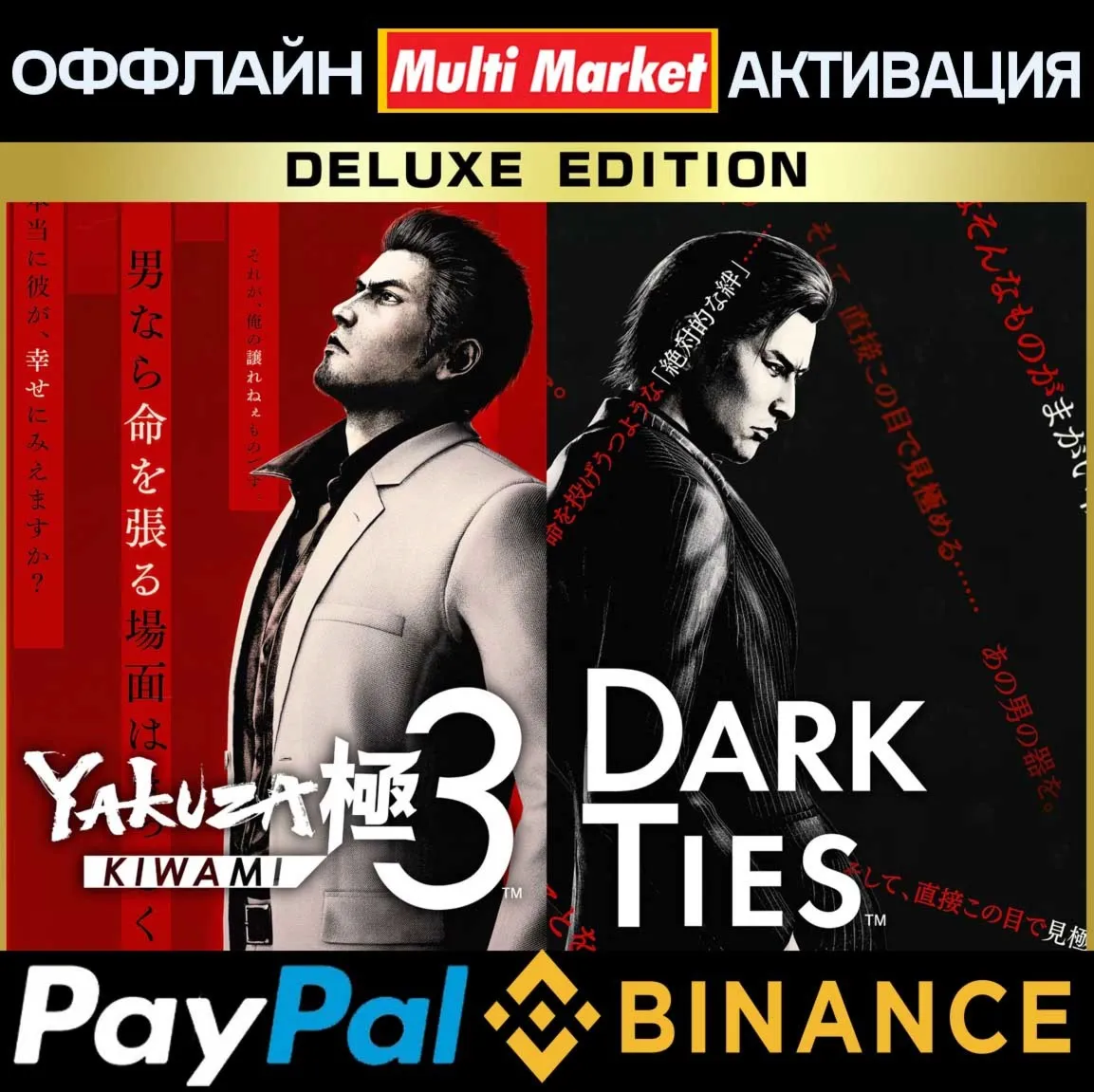 Yakuza Kiwami 3 & Dark Ties Deluxe Edition+ВСЕ DLC STEAM ????️????????????????????????