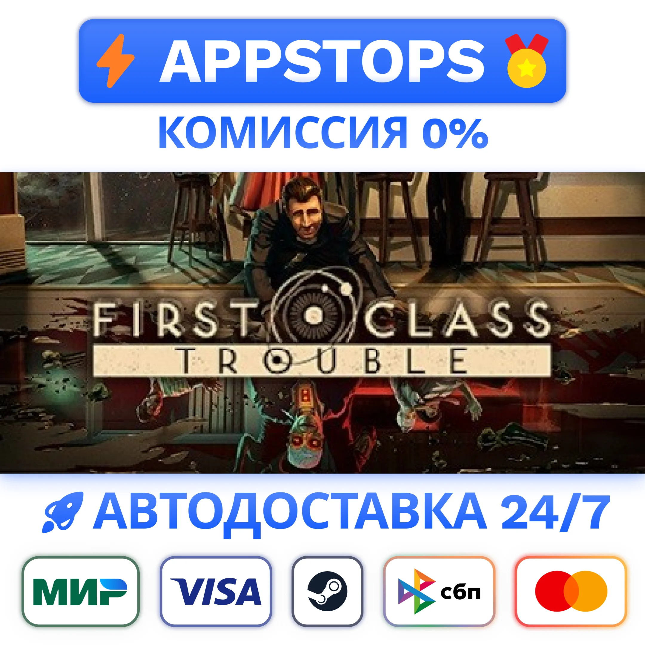 ⭐ First Class Trouble Steam Gift  АВТОВЫДАЧА  РОССИЯ
