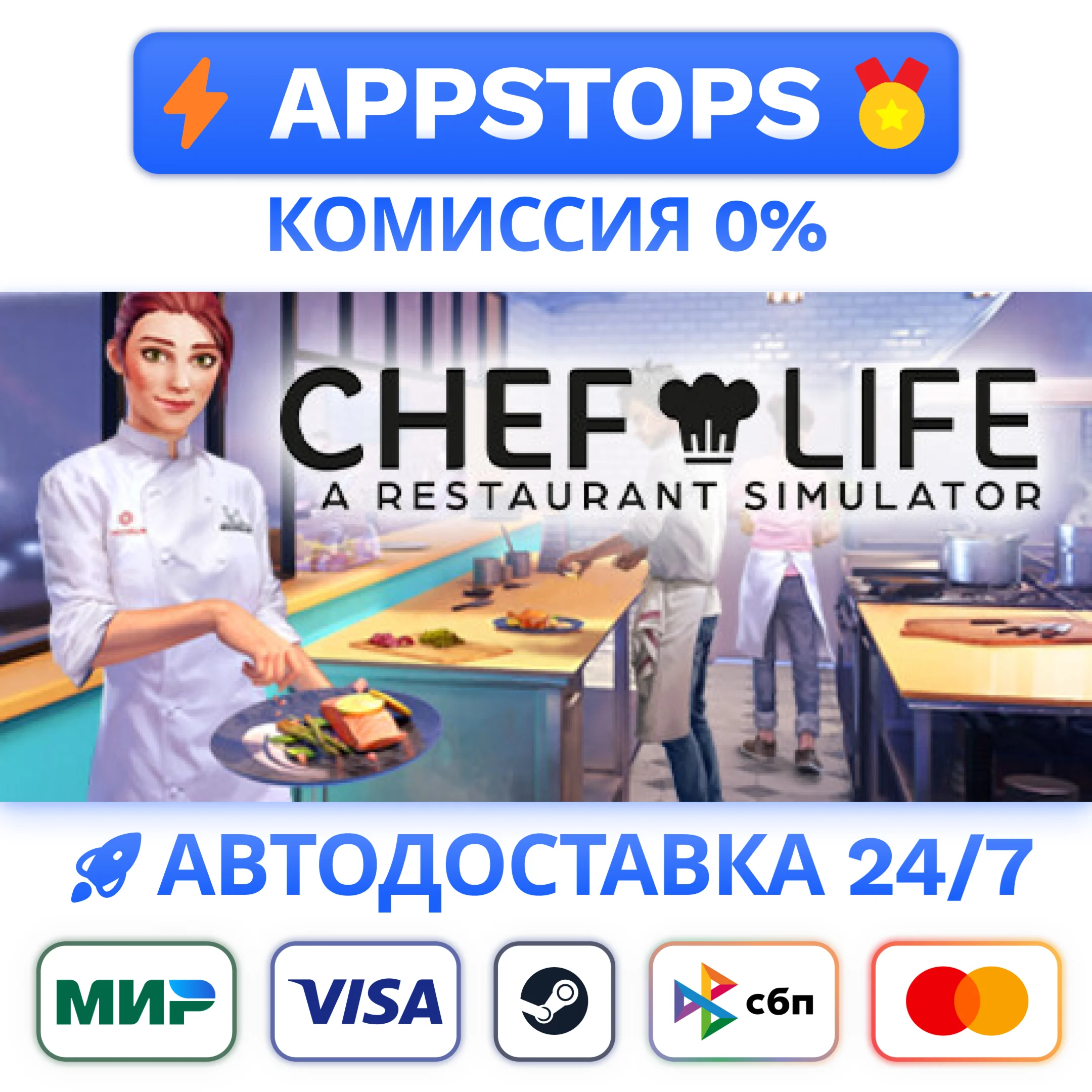 ⭐ Chef Life: A Restaurant Simulator Steam Gift  РОССИЯ