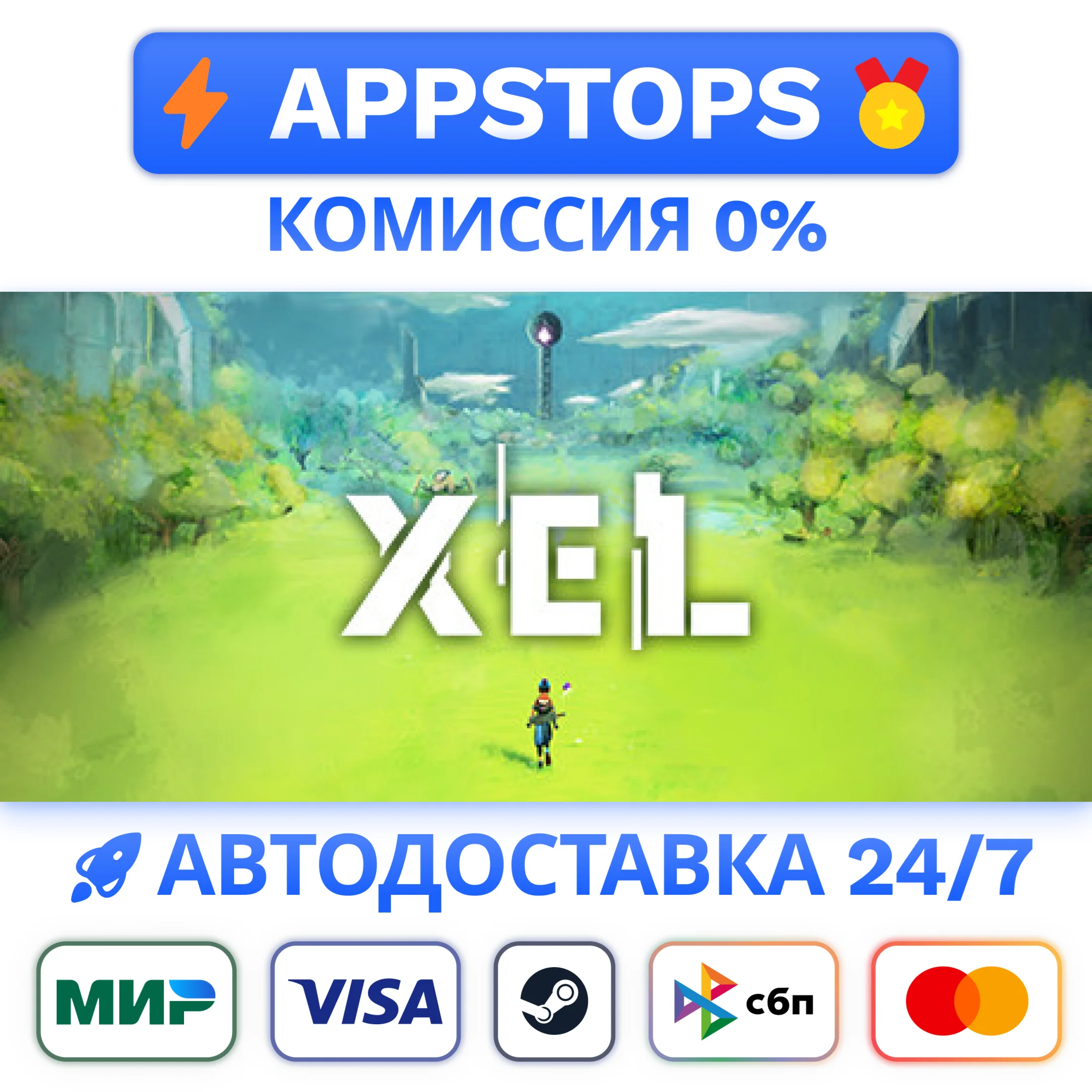 ⭐️ XEL Steam Gift  АВТОВЫДАЧА  ВСЕ РЕГИОНЫ 