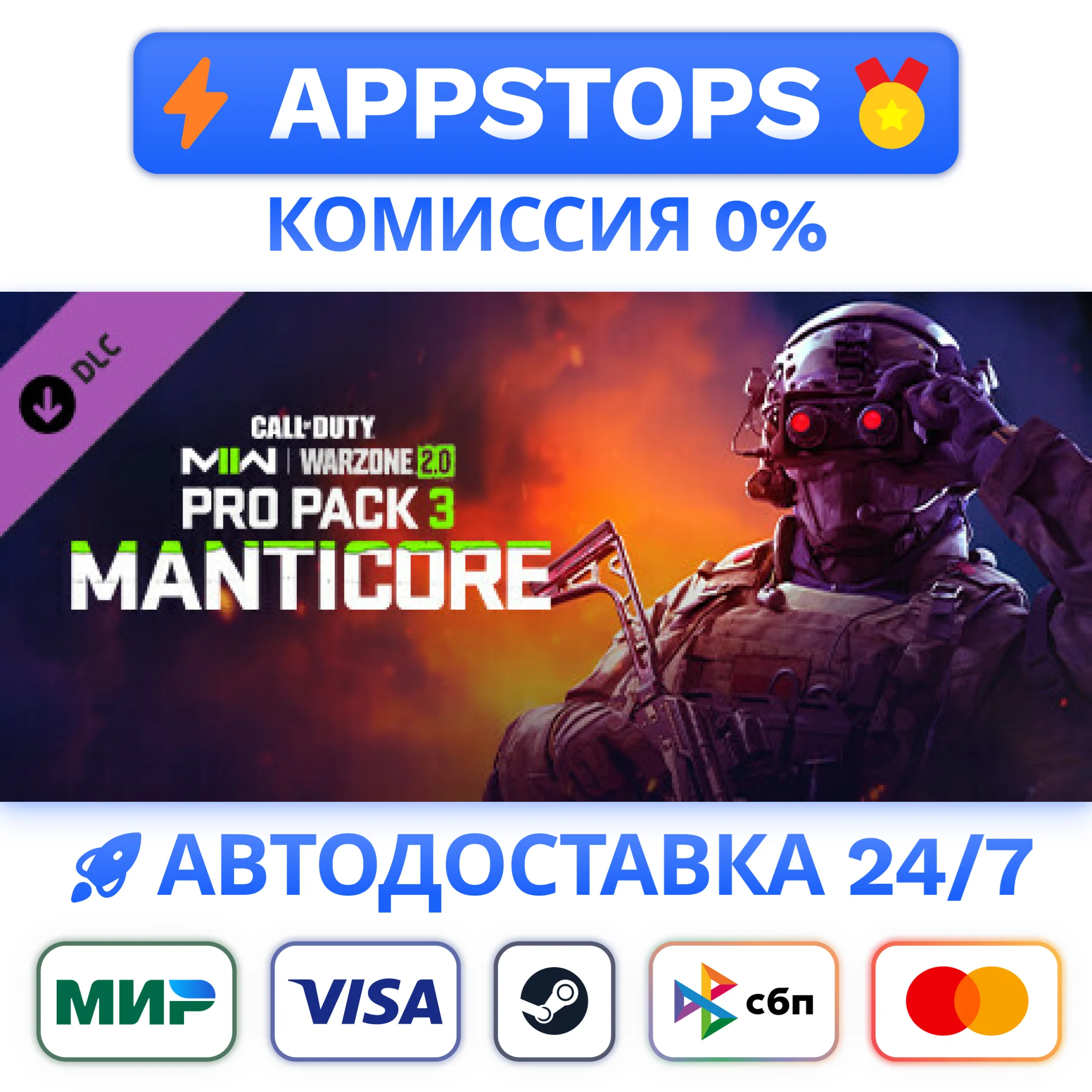 ⭐️ CoD: Modern Warfare® II - Manticore: Pro Pack Steam