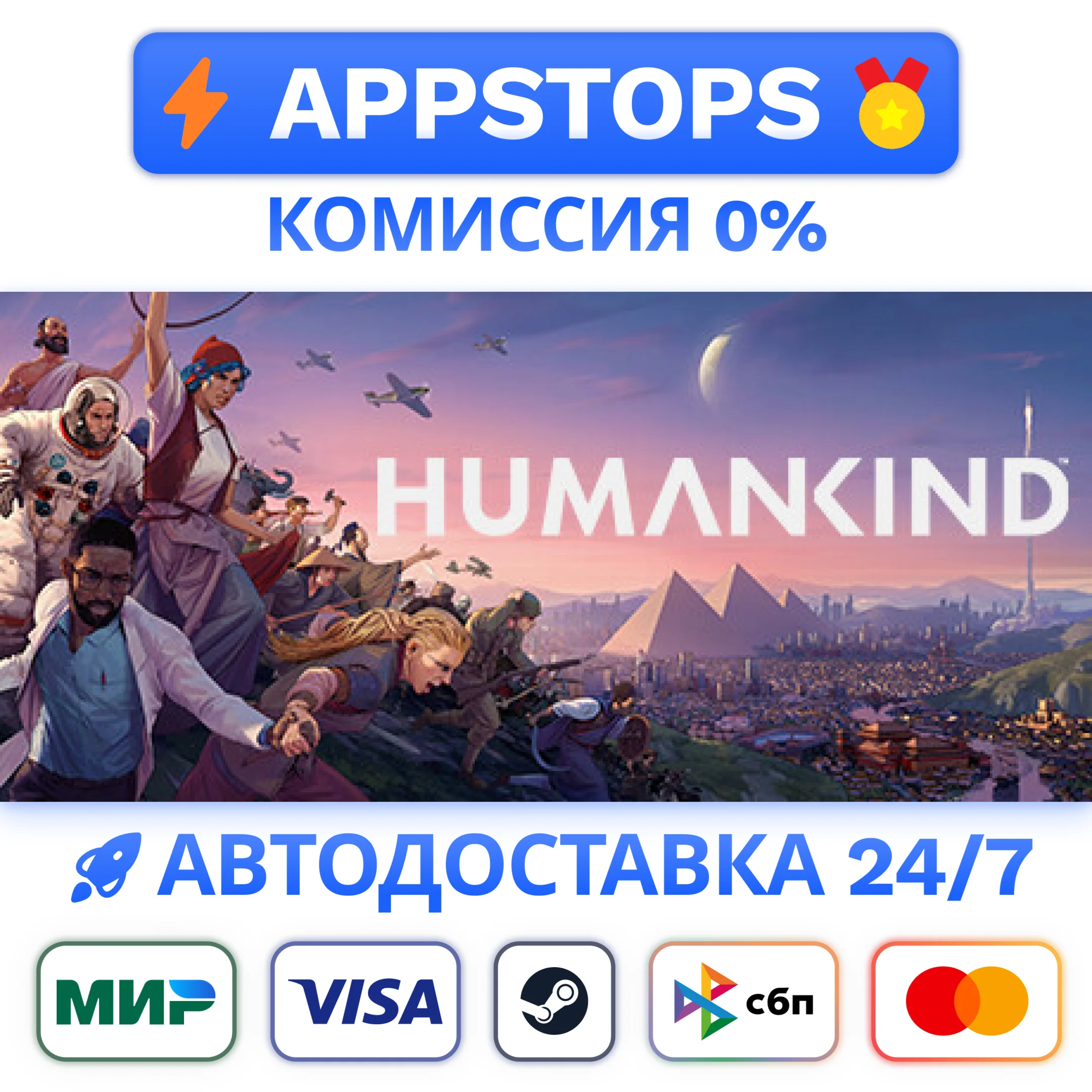 ⭐ HUMANKIND Steam Gift  АВТОВЫДАЧА  ВСЕ РЕГИОНЫ 