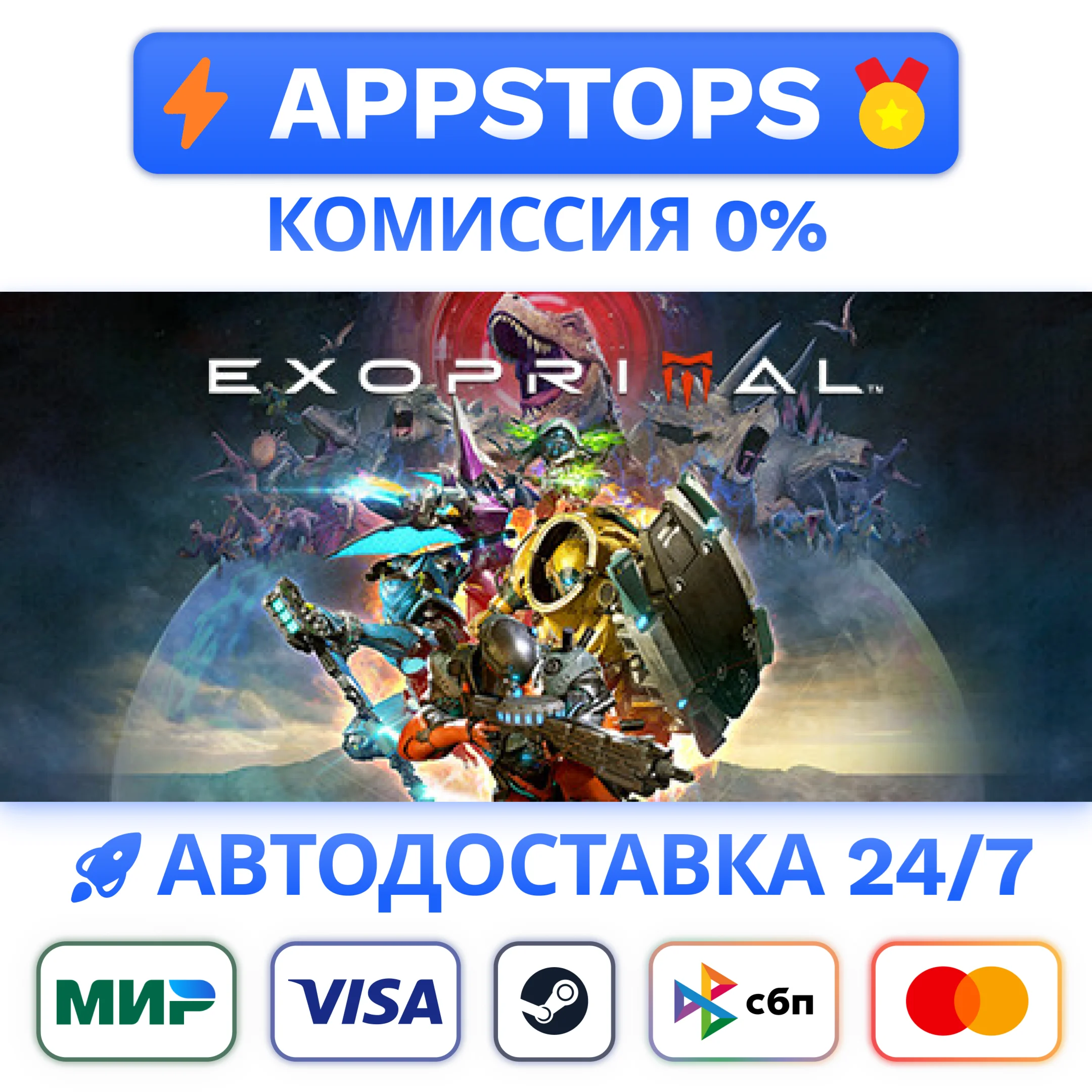 ⭐️ Exoprimal Steam Gift  АВТОВЫДАЧА  ВСЕ РЕГИОНЫ