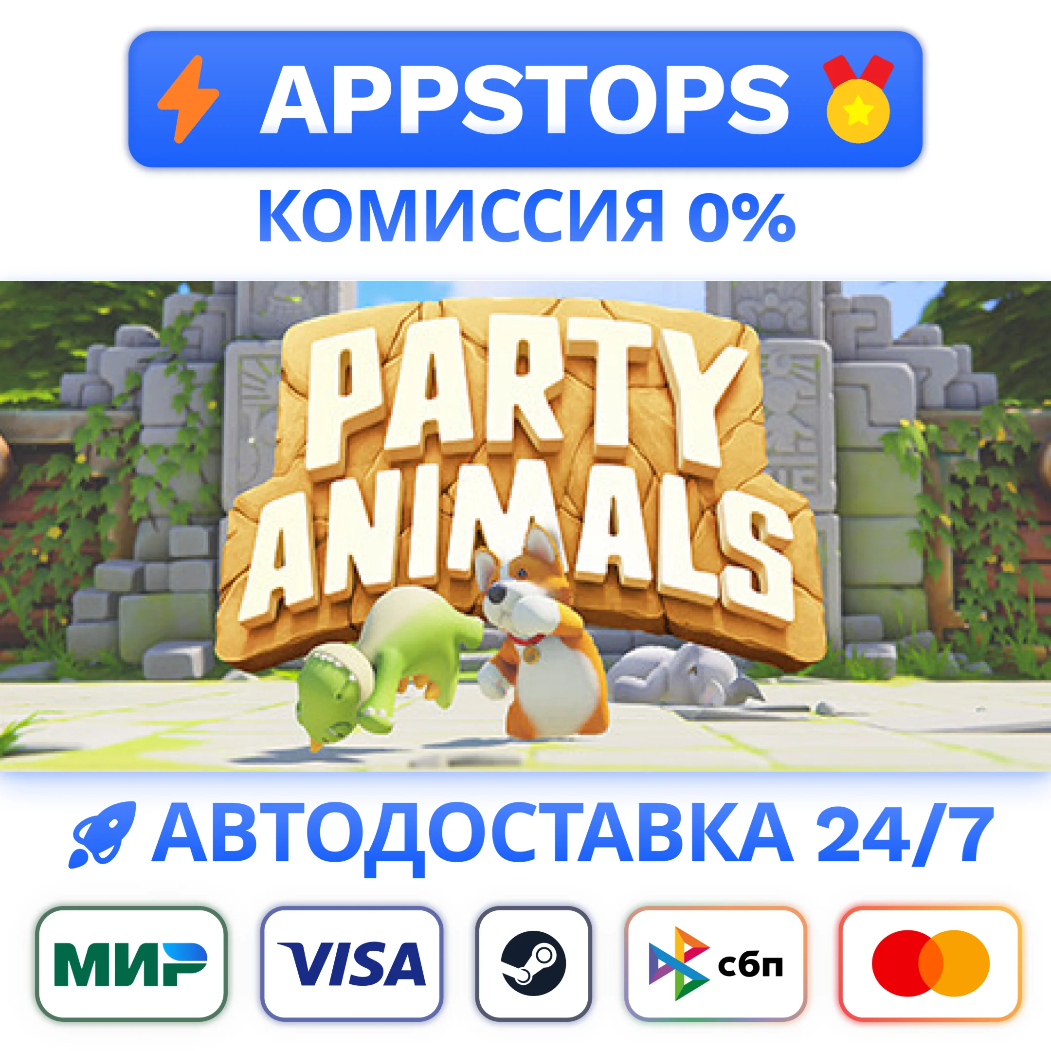 ⭐Party Animals Deluxe Edition Steam Gift АВТО РОССИЯ