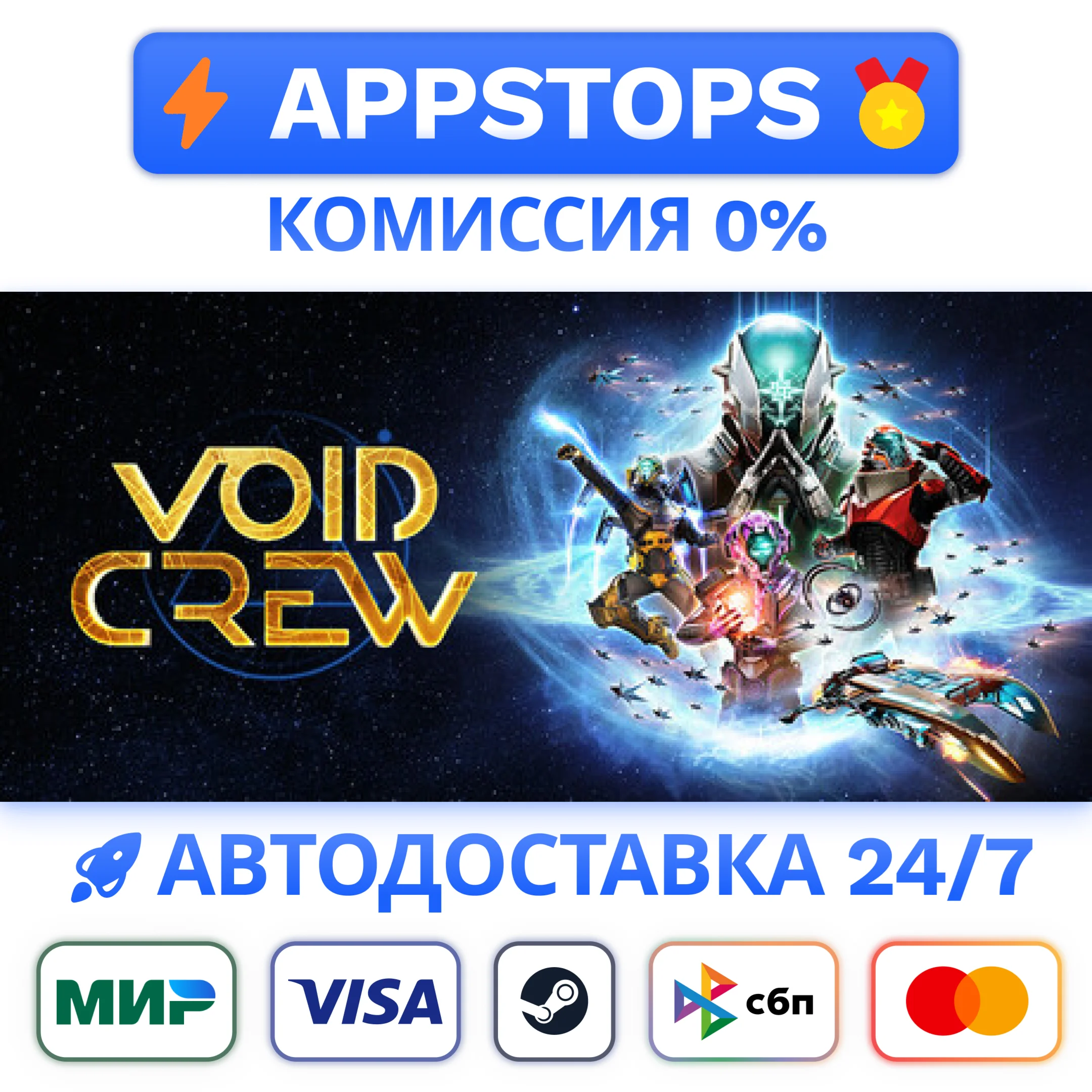 ⭐️ Void Crew Steam Gift  АВТОВЫДАЧА  ВСЕ РЕГИОНЫ 