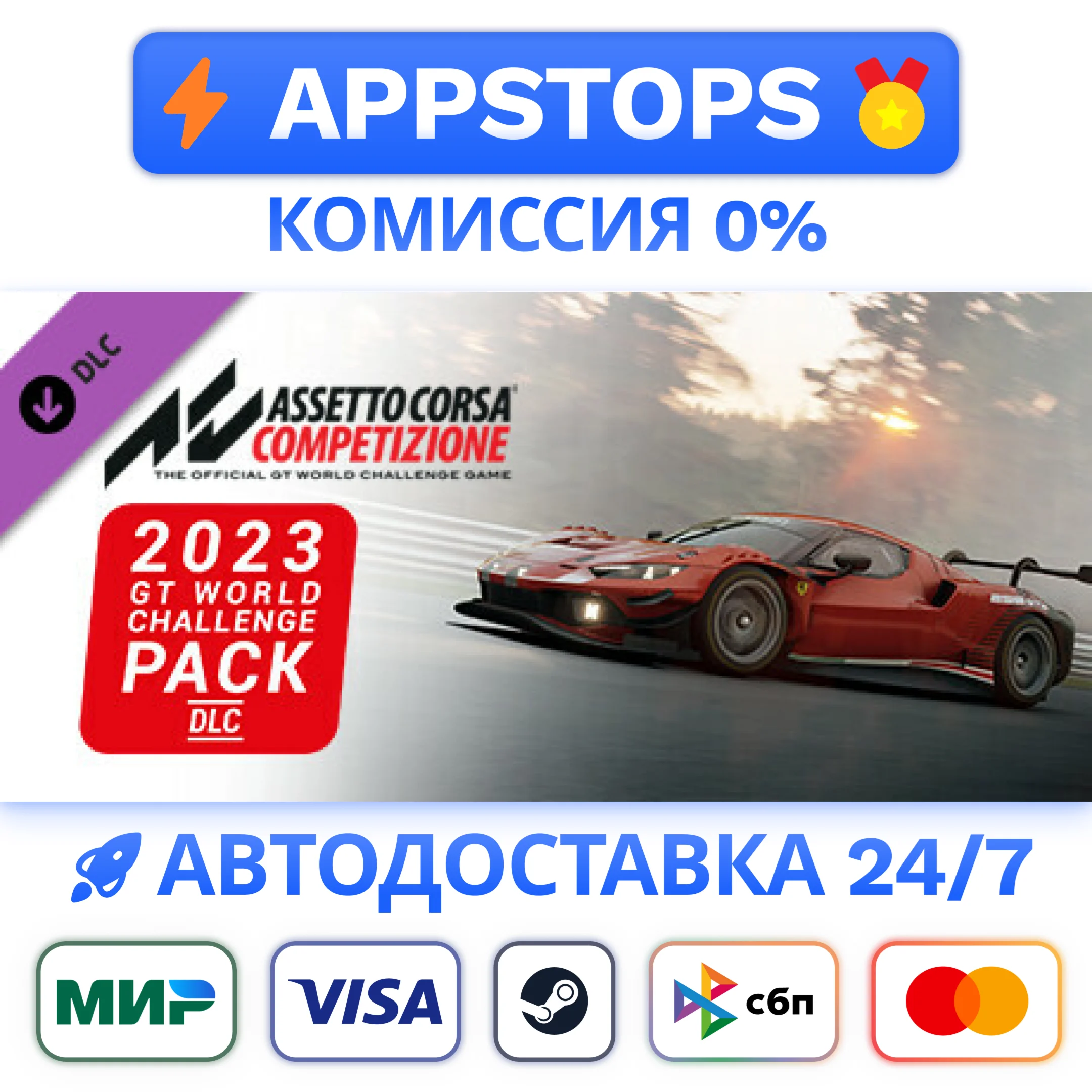 Assetto Corsa Competizione 2023 GT World Challenge Pack