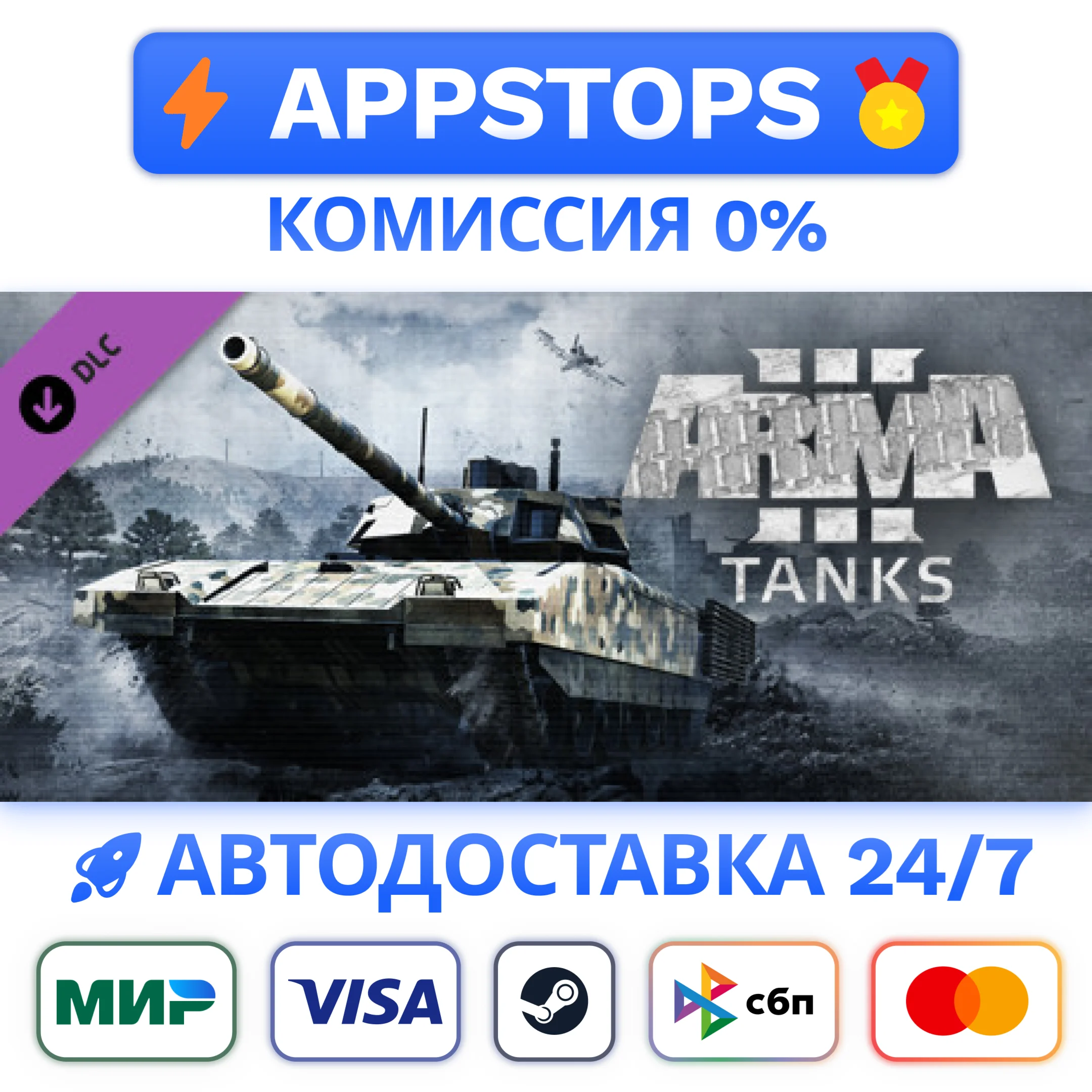⭐️ Arma 3 Tanks Steam Gift АВТОВЫДАЧАВСЕ РЕГИОНЫ DLC