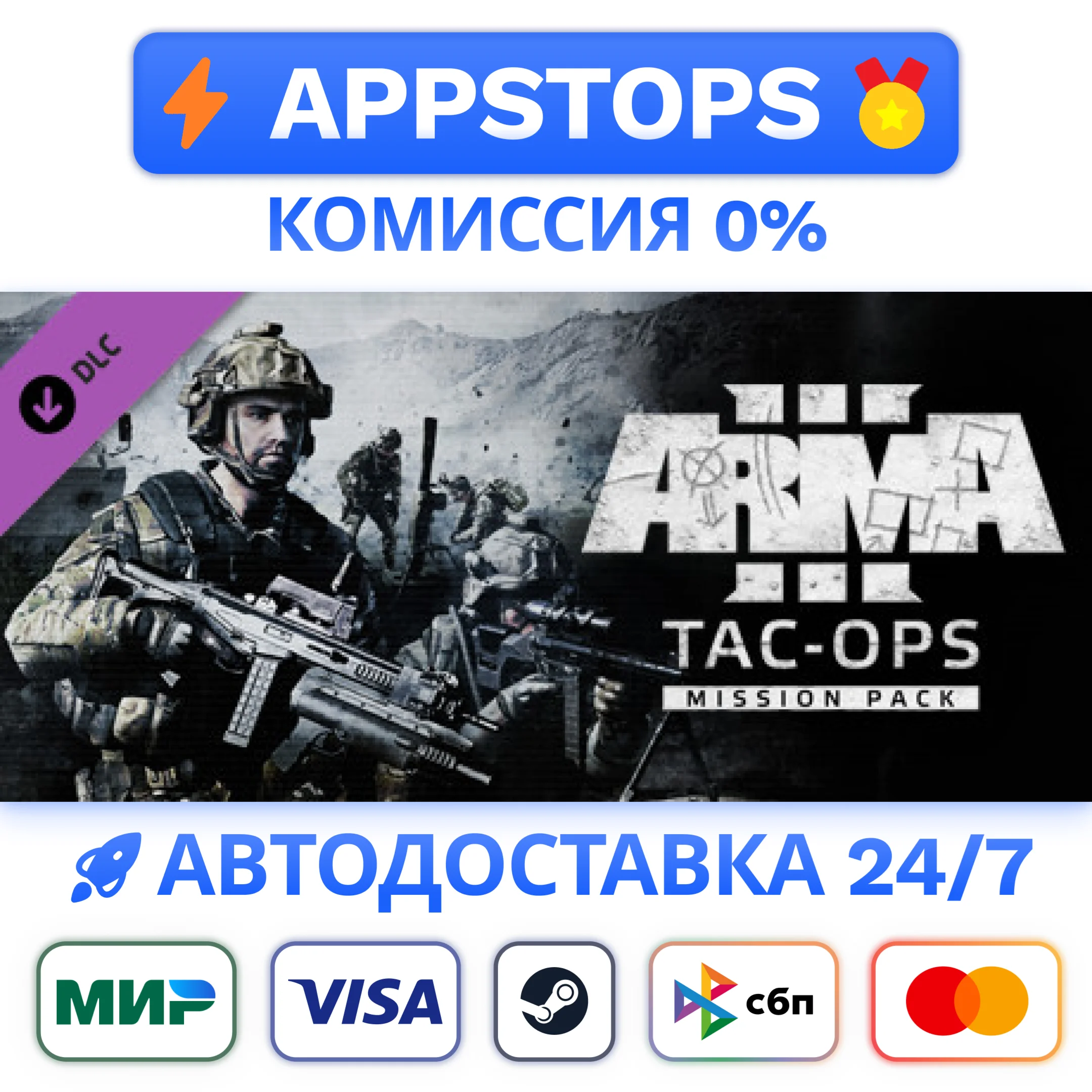 ⭐ Arma 3 Tac-Ops Mission Pack Steam Gift ✅ АВТО РОССИЯ