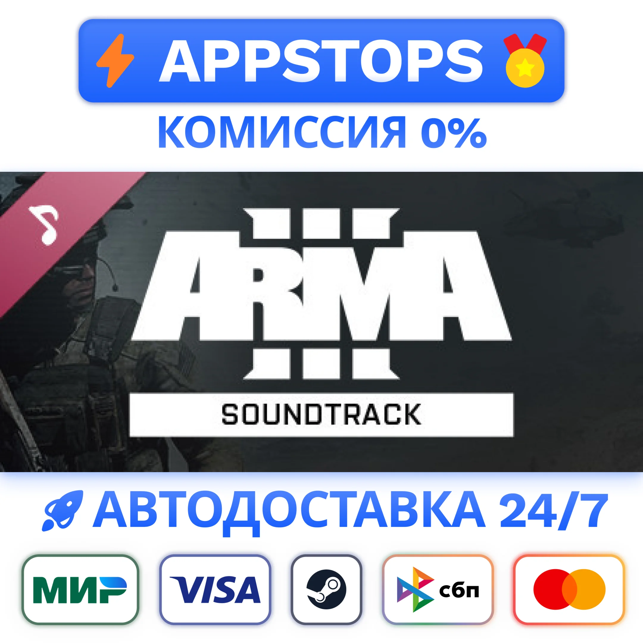 ⭐️ ARMA 3 Soundtrack Steam Gift  АВТОВЫДАЧА  РОССИЯ
