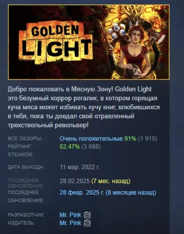 Golden Light АВТОДОСТАВКА STEAM GIFT РОССИЯ