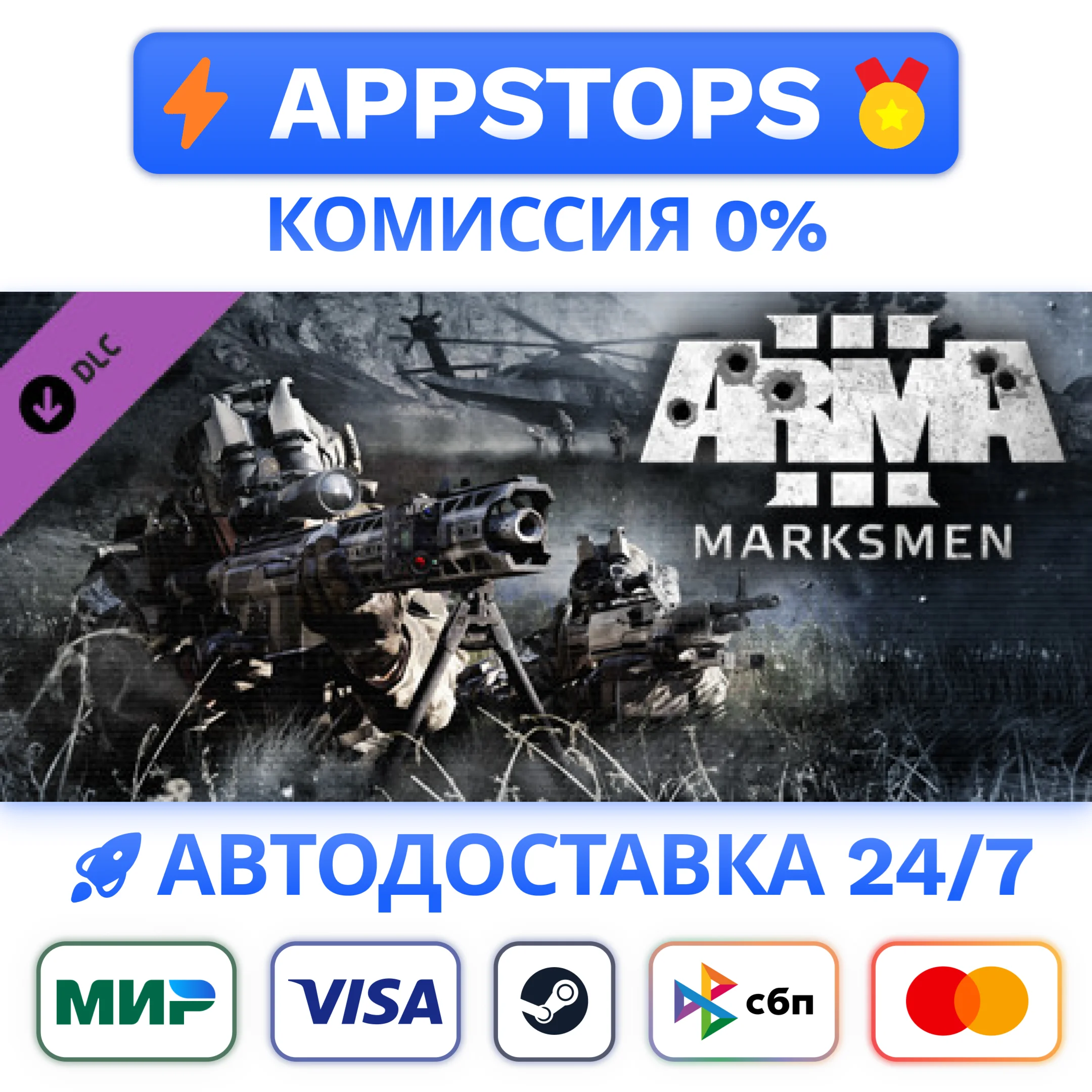 ⭐️ Arma 3 Marksmen Steam Gift ✅ АВТОВЫДАЧА 🚛 РОССИЯ