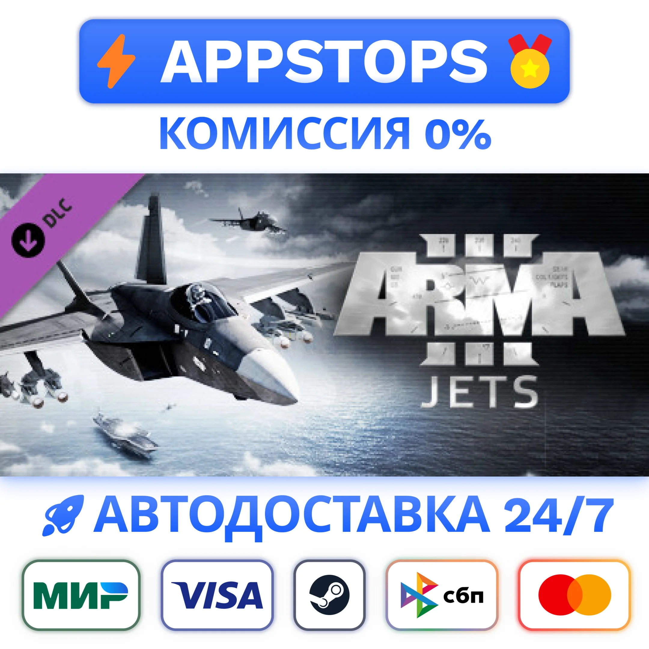 ⭐️ Arma 3 Jets Steam Gift ✅ АВТОВЫДАЧА 🚛 ВСЕ РЕГИОНЫ